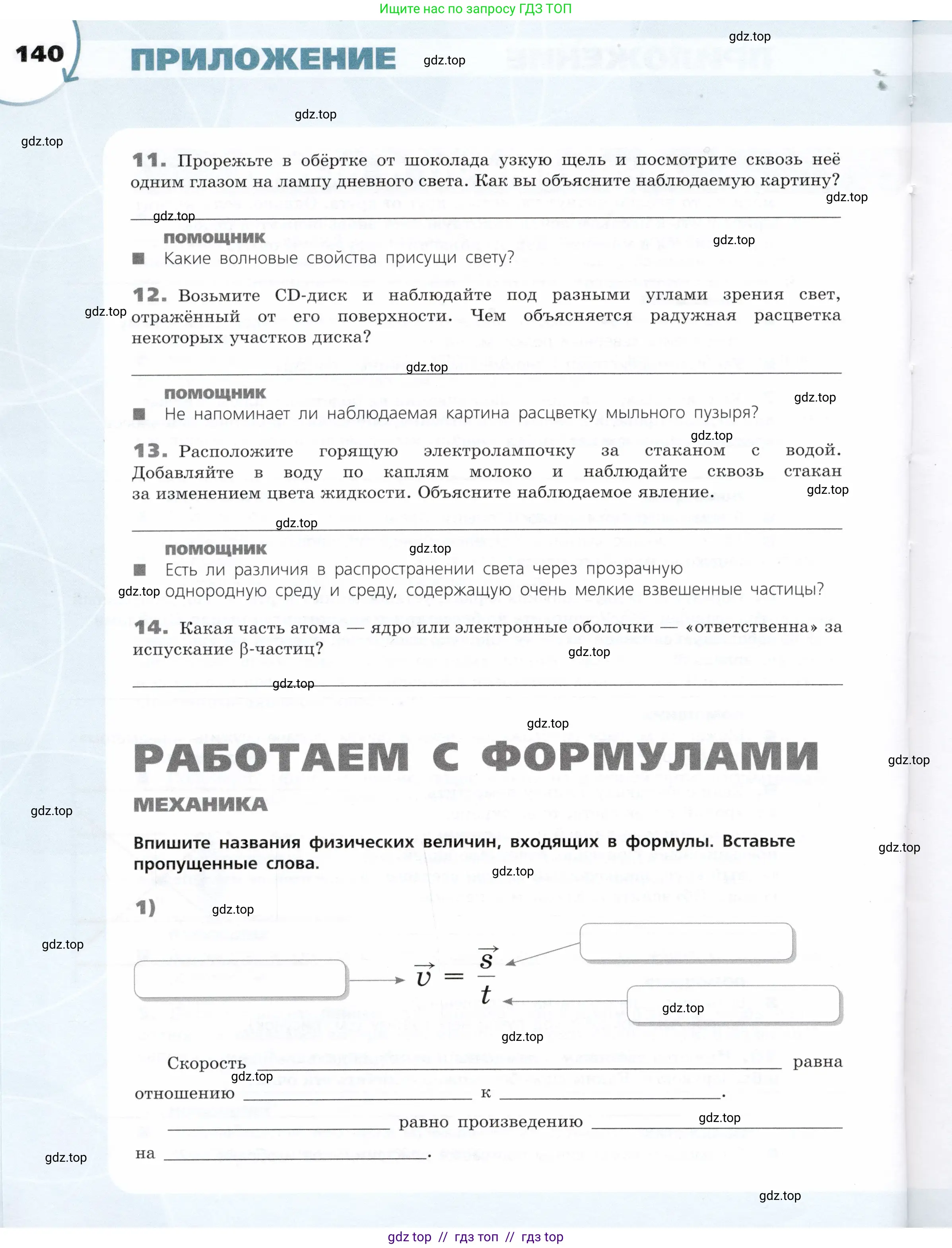 Физика, 9 класс Тетрадь-тренажёр, авторы: Артеменков Денис Александрович, Белага Виктория Владимировна, Воронцова Наталия Игоревна, Жумаев Владислав Викторович, Ломаченков Иван Алексеевич, Панебратцев Юрий Анатольевич, издательство Просвещение, Москва, 2024, голубого цвета, страница 140