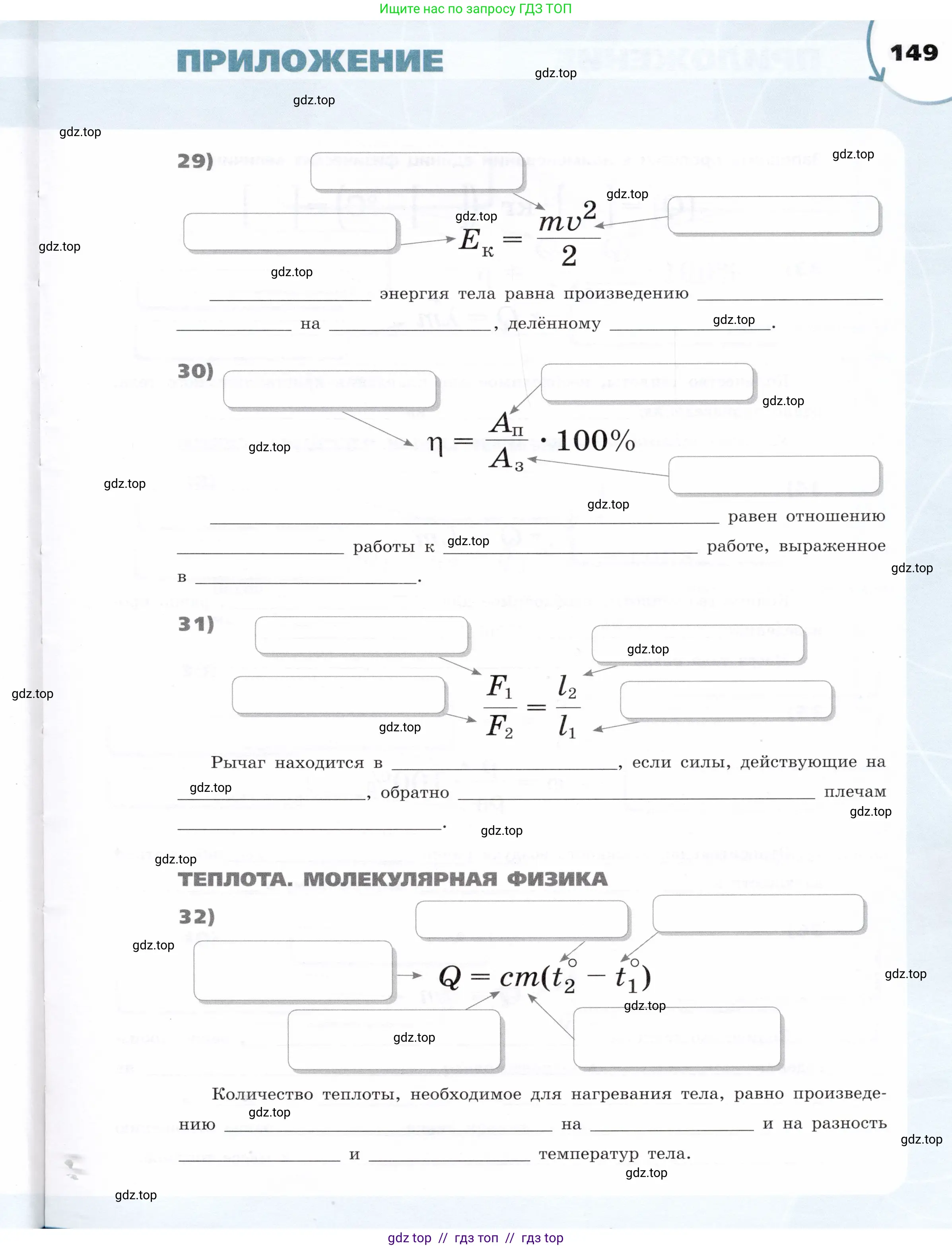 Физика, 9 класс Тетрадь-тренажёр, авторы: Артеменков Денис Александрович, Белага Виктория Владимировна, Воронцова Наталия Игоревна, Жумаев Владислав Викторович, Ломаченков Иван Алексеевич, Панебратцев Юрий Анатольевич, издательство Просвещение, Москва, 2024, голубого цвета, страница 149