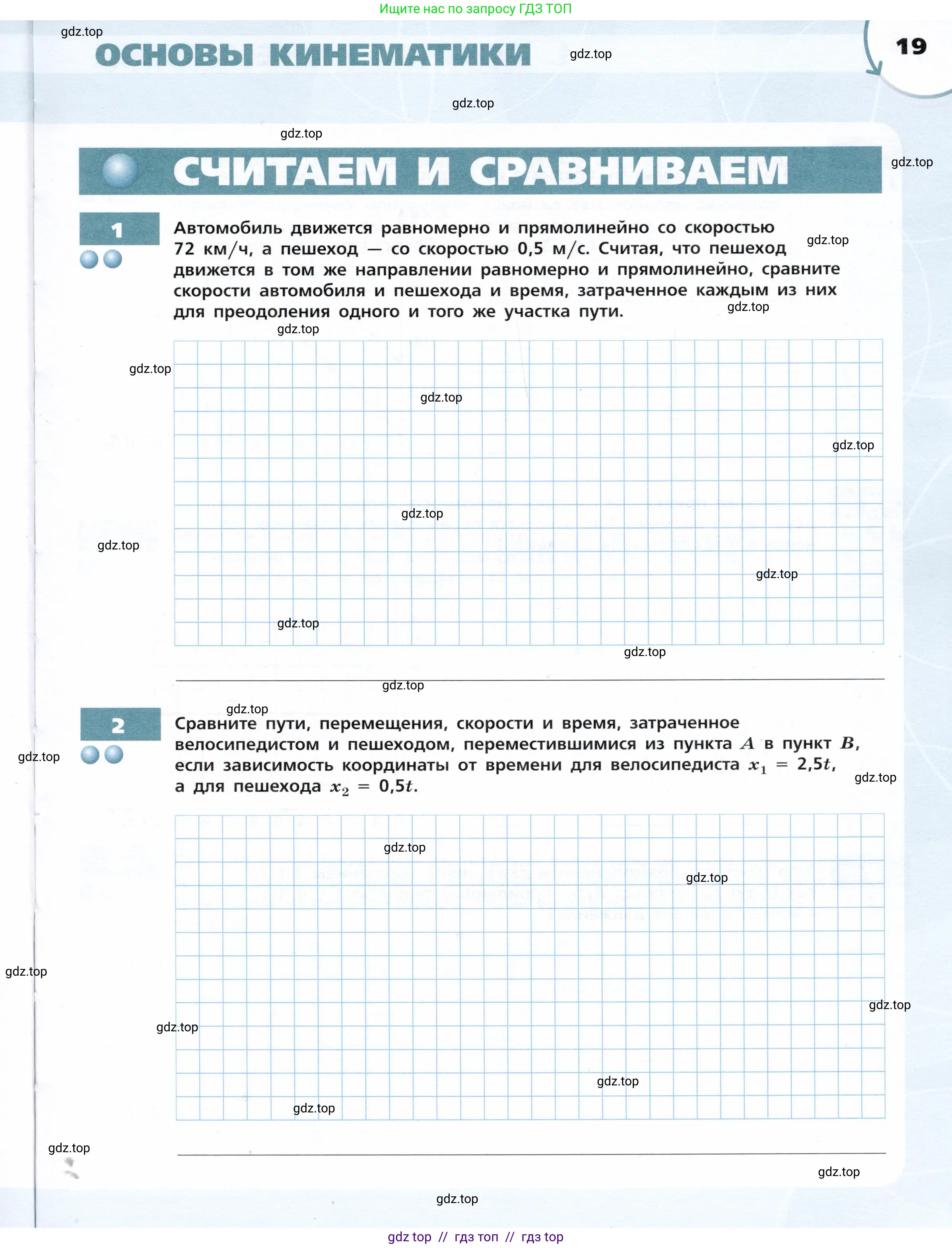 Физика, 9 класс Тетрадь-тренажёр, авторы: Артеменков Денис Александрович, Белага Виктория Владимировна, Воронцова Наталия Игоревна, Жумаев Владислав Викторович, Ломаченков Иван Алексеевич, Панебратцев Юрий Анатольевич, издательство Просвещение, Москва, 2024, голубого цвета, страница 19