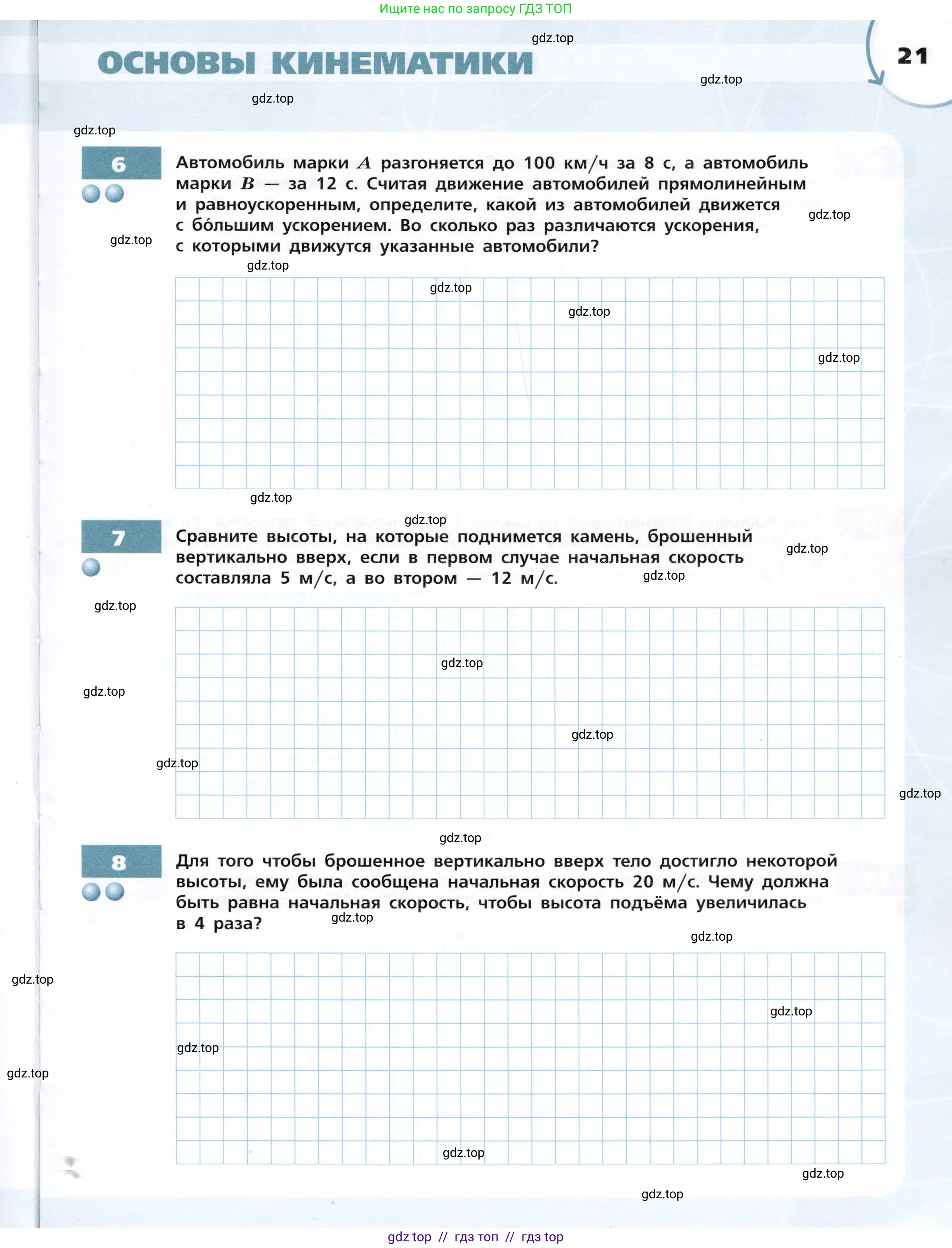 Физика, 9 класс Тетрадь-тренажёр, авторы: Артеменков Денис Александрович, Белага Виктория Владимировна, Воронцова Наталия Игоревна, Жумаев Владислав Викторович, Ломаченков Иван Алексеевич, Панебратцев Юрий Анатольевич, издательство Просвещение, Москва, 2024, голубого цвета, страница 21