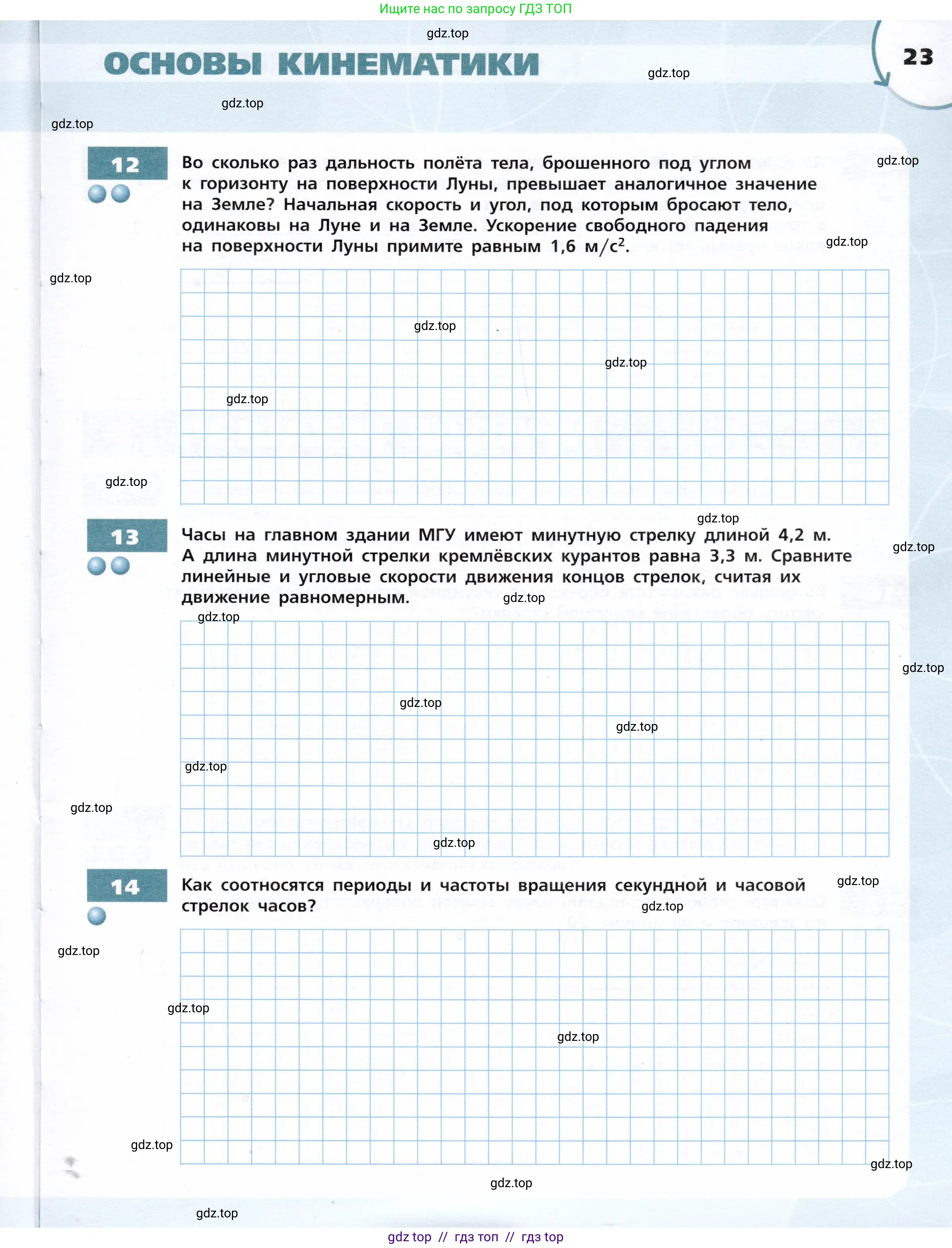 Физика, 9 класс Тетрадь-тренажёр, авторы: Артеменков Денис Александрович, Белага Виктория Владимировна, Воронцова Наталия Игоревна, Жумаев Владислав Викторович, Ломаченков Иван Алексеевич, Панебратцев Юрий Анатольевич, издательство Просвещение, Москва, 2024, голубого цвета, страница 23
