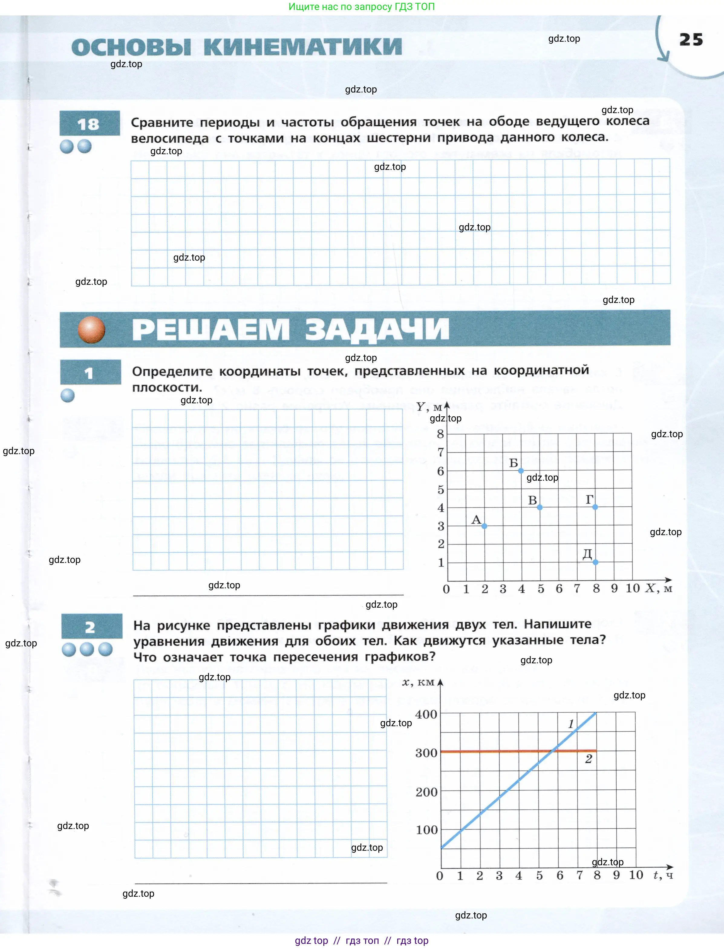 Физика, 9 класс Тетрадь-тренажёр, авторы: Артеменков Денис Александрович, Белага Виктория Владимировна, Воронцова Наталия Игоревна, Жумаев Владислав Викторович, Ломаченков Иван Алексеевич, Панебратцев Юрий Анатольевич, издательство Просвещение, Москва, 2024, голубого цвета, страница 25