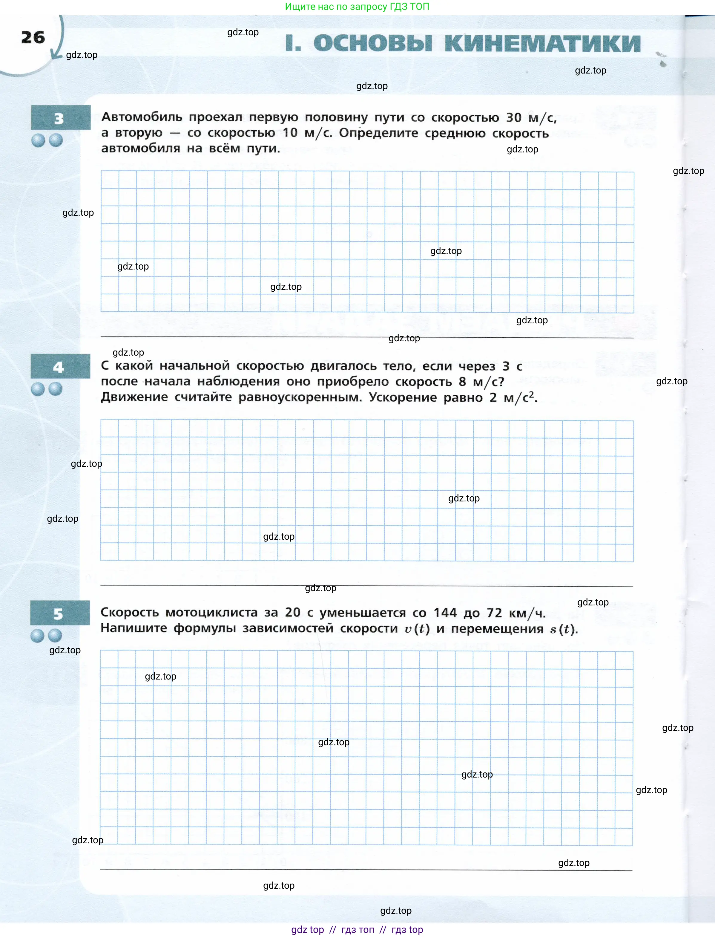 Физика, 9 класс Тетрадь-тренажёр, авторы: Артеменков Денис Александрович, Белага Виктория Владимировна, Воронцова Наталия Игоревна, Жумаев Владислав Викторович, Ломаченков Иван Алексеевич, Панебратцев Юрий Анатольевич, издательство Просвещение, Москва, 2024, голубого цвета, страница 26