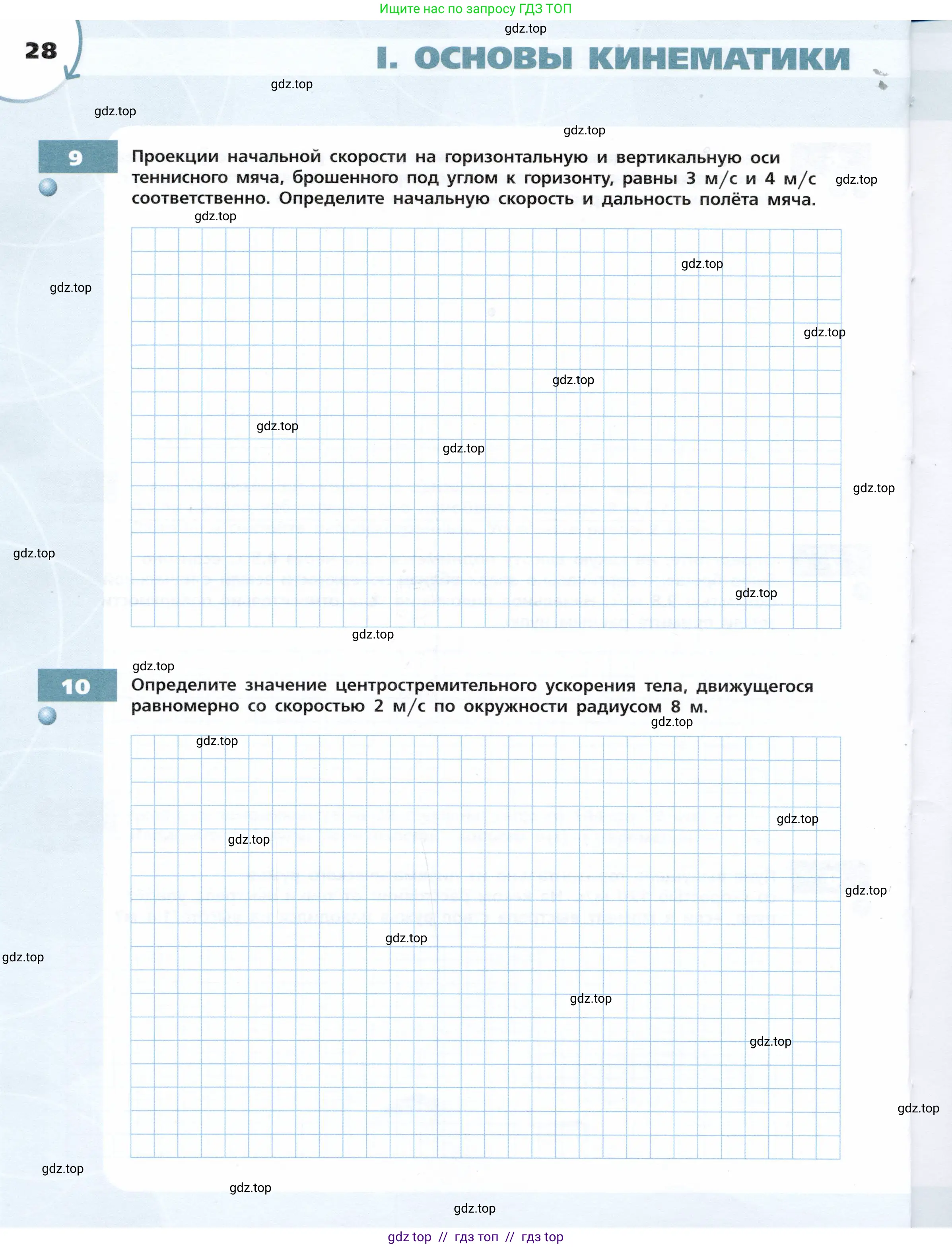 Физика, 9 класс Тетрадь-тренажёр, авторы: Артеменков Денис Александрович, Белага Виктория Владимировна, Воронцова Наталия Игоревна, Жумаев Владислав Викторович, Ломаченков Иван Алексеевич, Панебратцев Юрий Анатольевич, издательство Просвещение, Москва, 2024, голубого цвета, страница 28