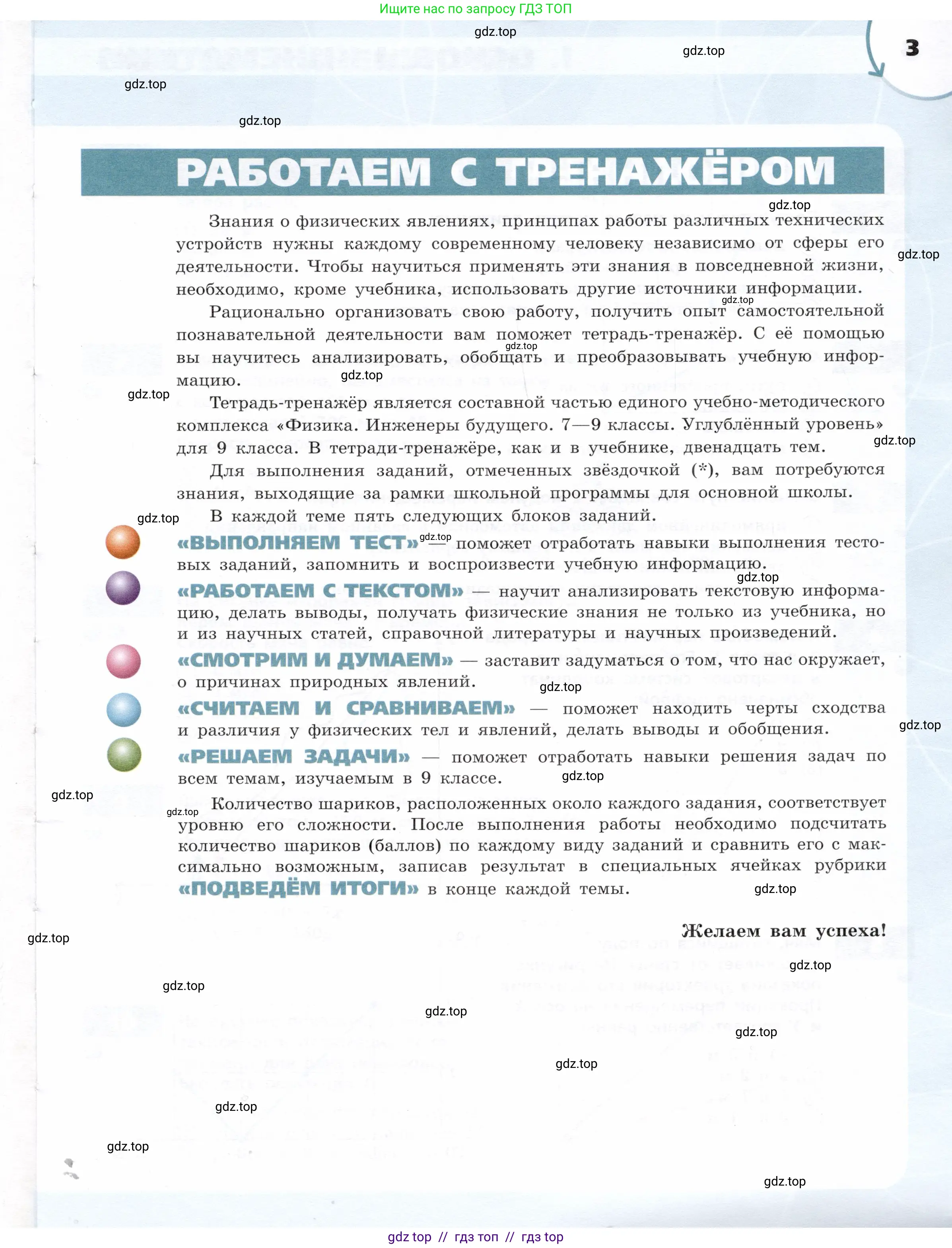 Физика, 9 класс Тетрадь-тренажёр, авторы: Артеменков Денис Александрович, Белага Виктория Владимировна, Воронцова Наталия Игоревна, Жумаев Владислав Викторович, Ломаченков Иван Алексеевич, Панебратцев Юрий Анатольевич, издательство Просвещение, Москва, 2024, голубого цвета, страница 3