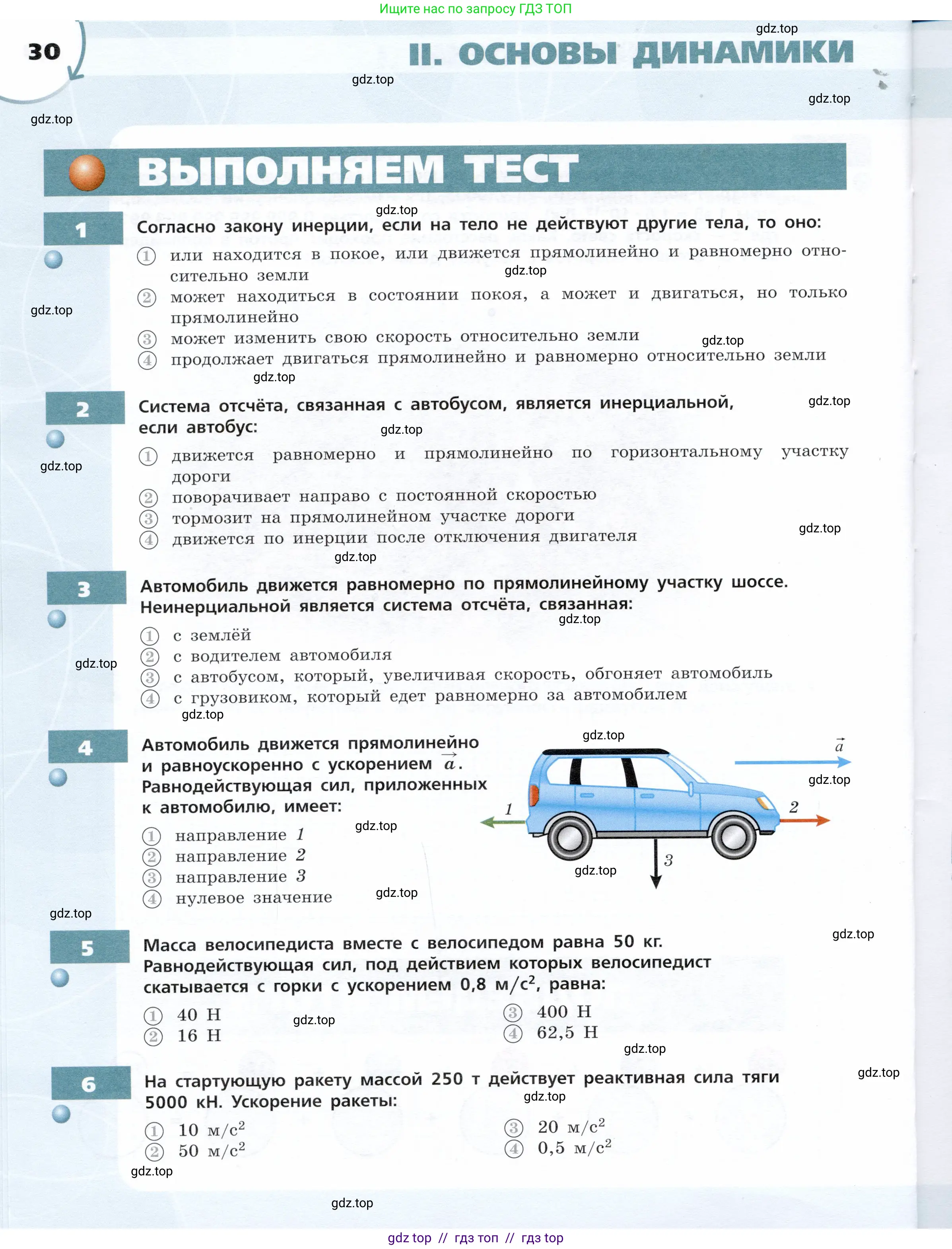 Физика, 9 класс Тетрадь-тренажёр, авторы: Артеменков Денис Александрович, Белага Виктория Владимировна, Воронцова Наталия Игоревна, Жумаев Владислав Викторович, Ломаченков Иван Алексеевич, Панебратцев Юрий Анатольевич, издательство Просвещение, Москва, 2024, голубого цвета, страница 30