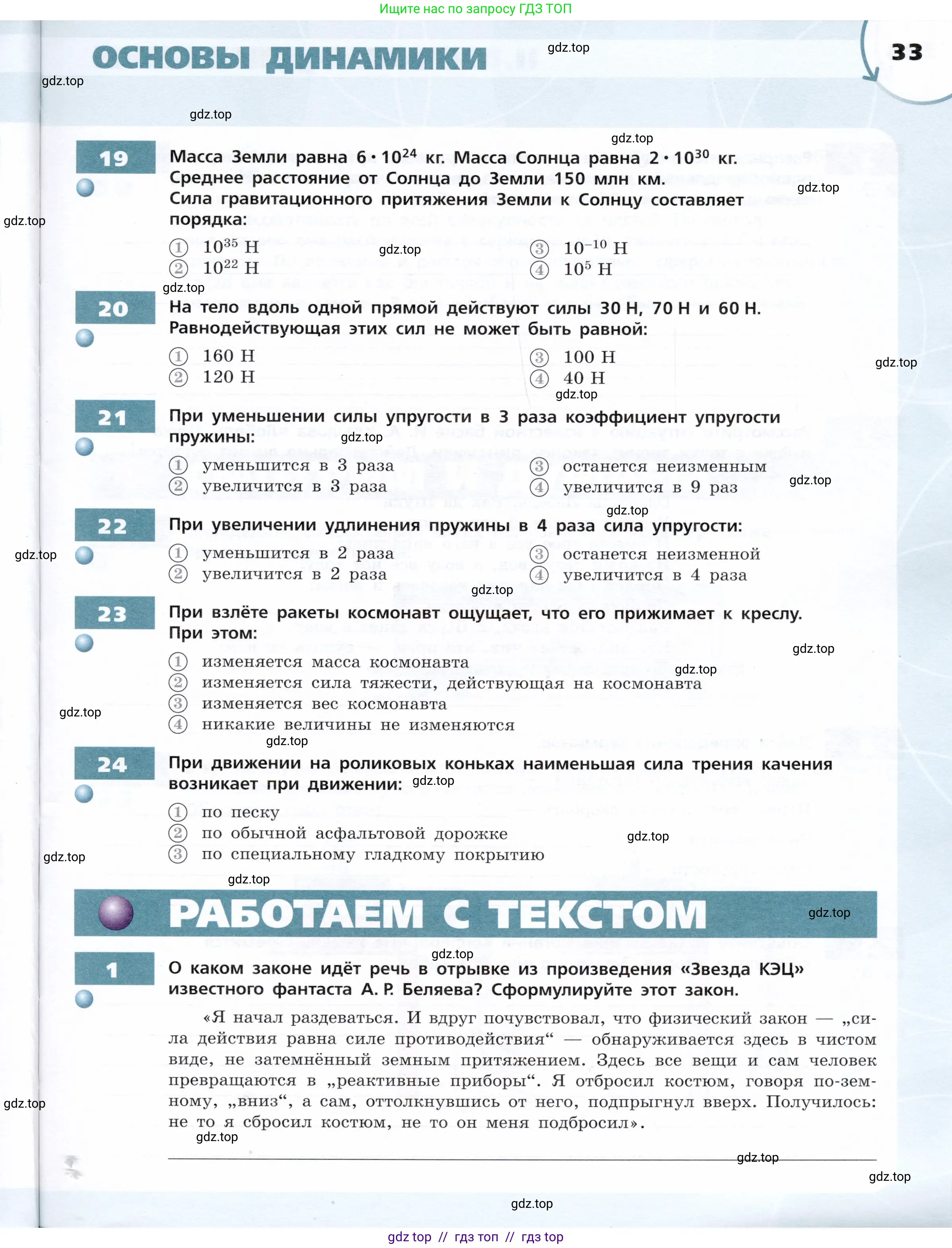 Физика, 9 класс Тетрадь-тренажёр, авторы: Артеменков Денис Александрович, Белага Виктория Владимировна, Воронцова Наталия Игоревна, Жумаев Владислав Викторович, Ломаченков Иван Алексеевич, Панебратцев Юрий Анатольевич, издательство Просвещение, Москва, 2024, голубого цвета, страница 33
