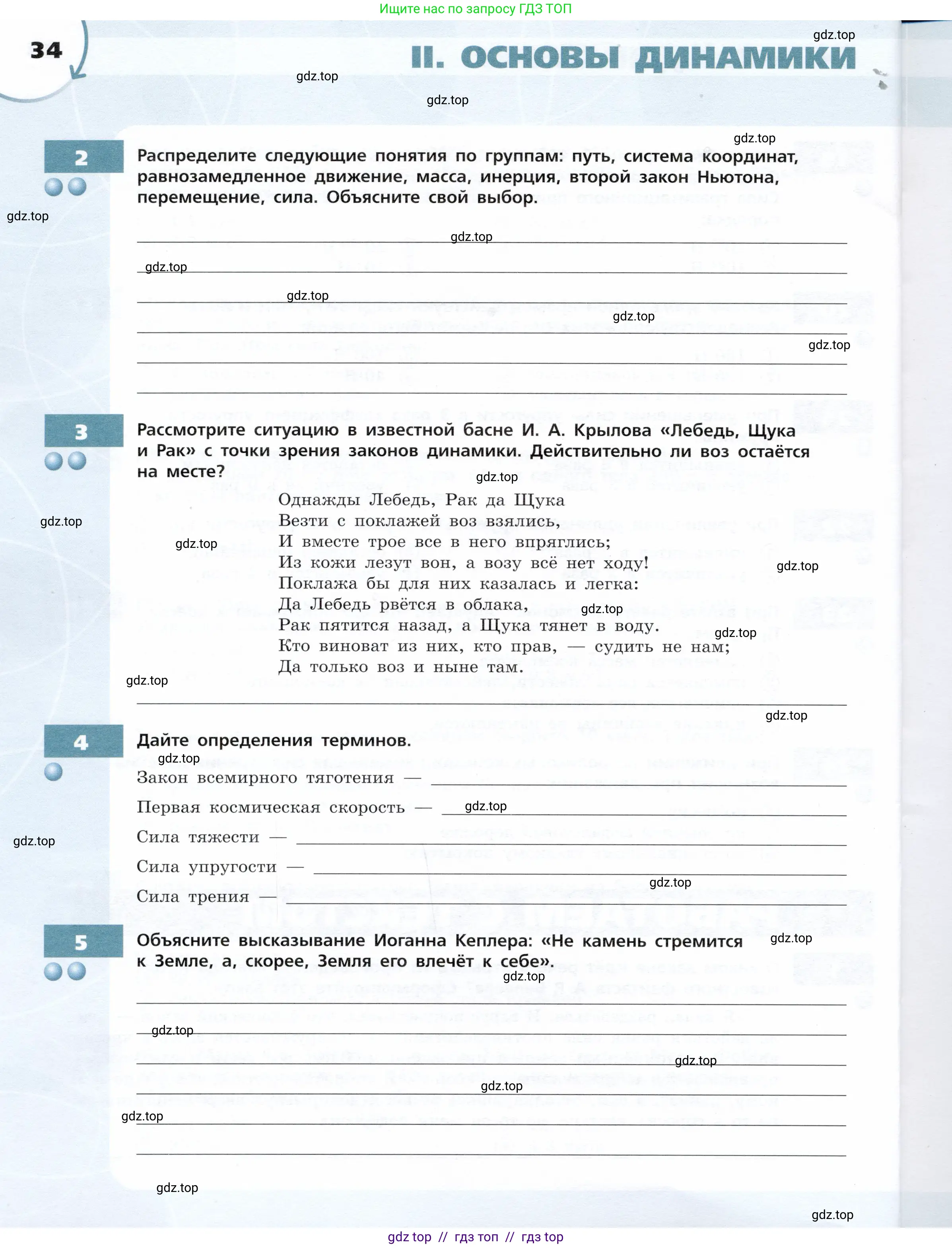 Физика, 9 класс Тетрадь-тренажёр, авторы: Артеменков Денис Александрович, Белага Виктория Владимировна, Воронцова Наталия Игоревна, Жумаев Владислав Викторович, Ломаченков Иван Алексеевич, Панебратцев Юрий Анатольевич, издательство Просвещение, Москва, 2024, голубого цвета, страница 34