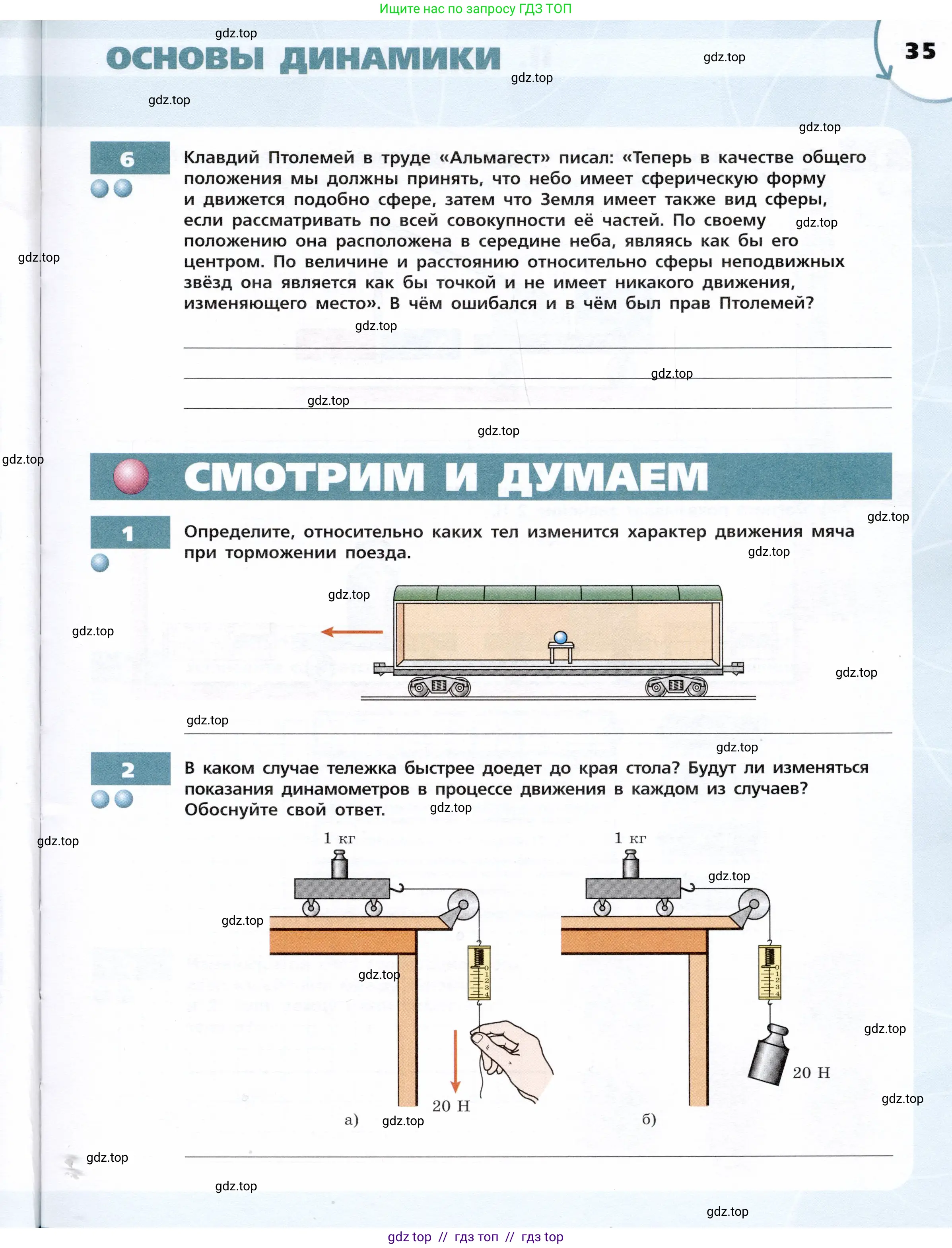 Физика, 9 класс Тетрадь-тренажёр, авторы: Артеменков Денис Александрович, Белага Виктория Владимировна, Воронцова Наталия Игоревна, Жумаев Владислав Викторович, Ломаченков Иван Алексеевич, Панебратцев Юрий Анатольевич, издательство Просвещение, Москва, 2024, голубого цвета, страница 35