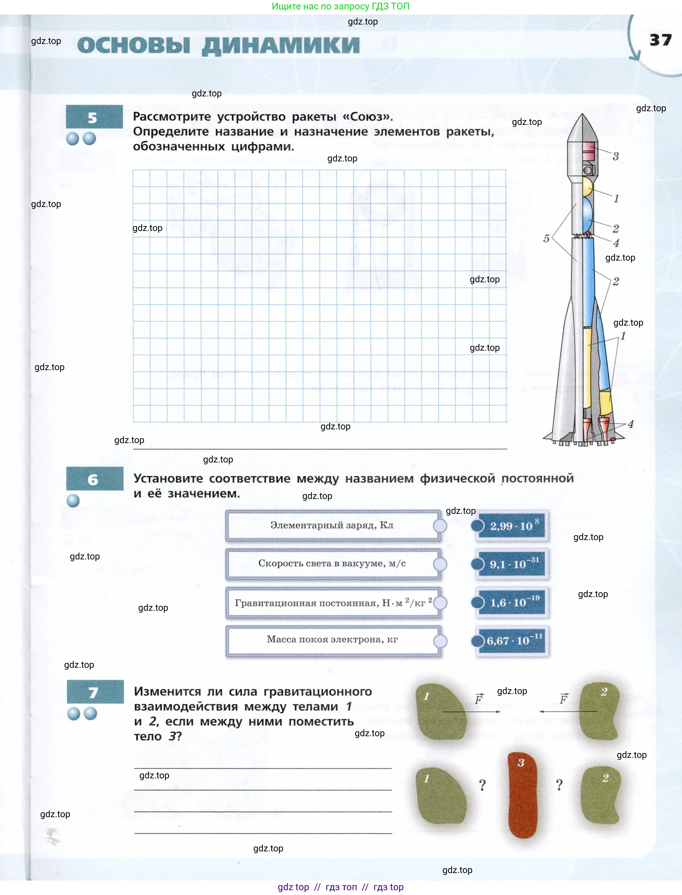 Физика, 9 класс Тетрадь-тренажёр, авторы: Артеменков Денис Александрович, Белага Виктория Владимировна, Воронцова Наталия Игоревна, Жумаев Владислав Викторович, Ломаченков Иван Алексеевич, Панебратцев Юрий Анатольевич, издательство Просвещение, Москва, 2024, голубого цвета, страница 37