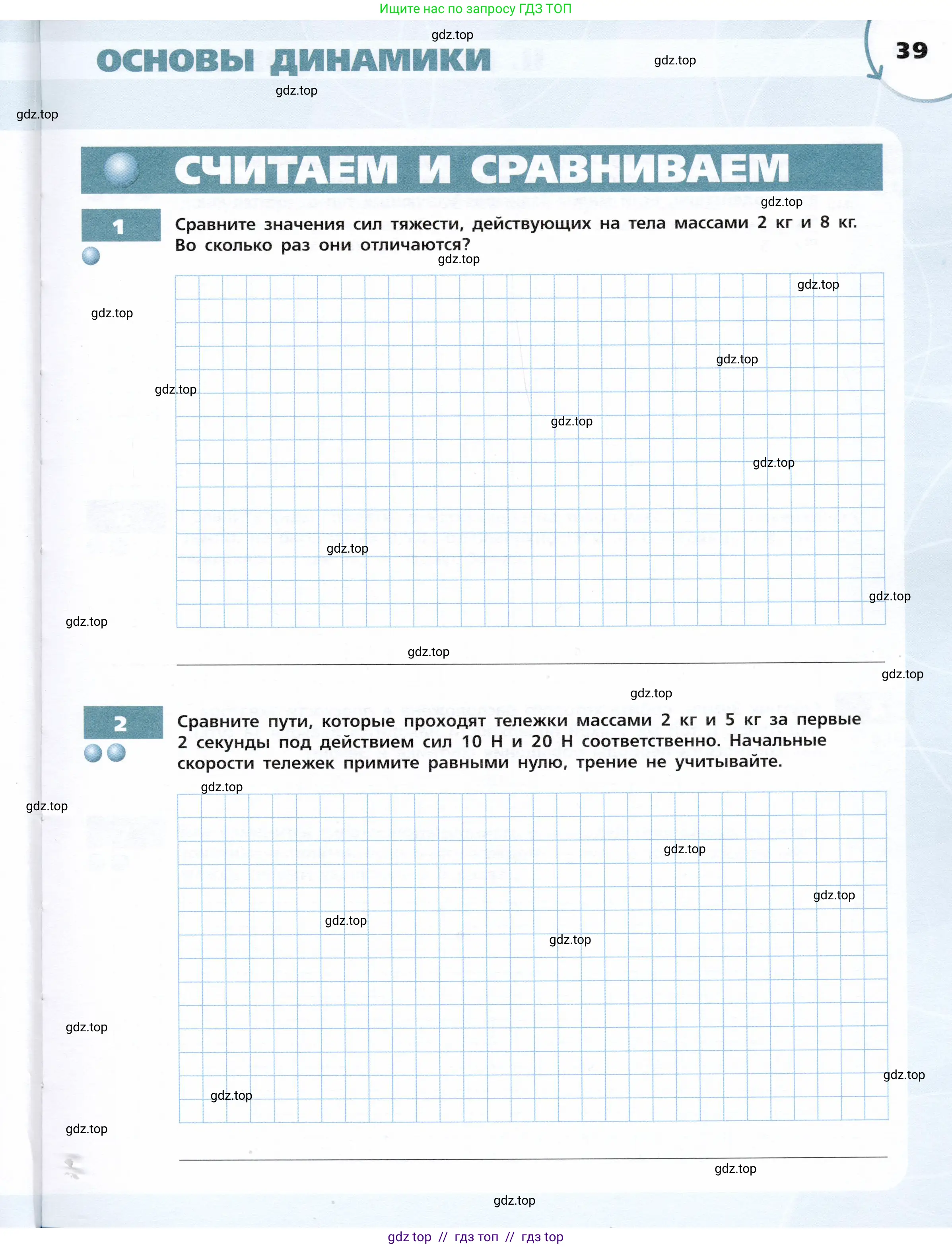 Физика, 9 класс Тетрадь-тренажёр, авторы: Артеменков Денис Александрович, Белага Виктория Владимировна, Воронцова Наталия Игоревна, Жумаев Владислав Викторович, Ломаченков Иван Алексеевич, Панебратцев Юрий Анатольевич, издательство Просвещение, Москва, 2024, голубого цвета, страница 39
