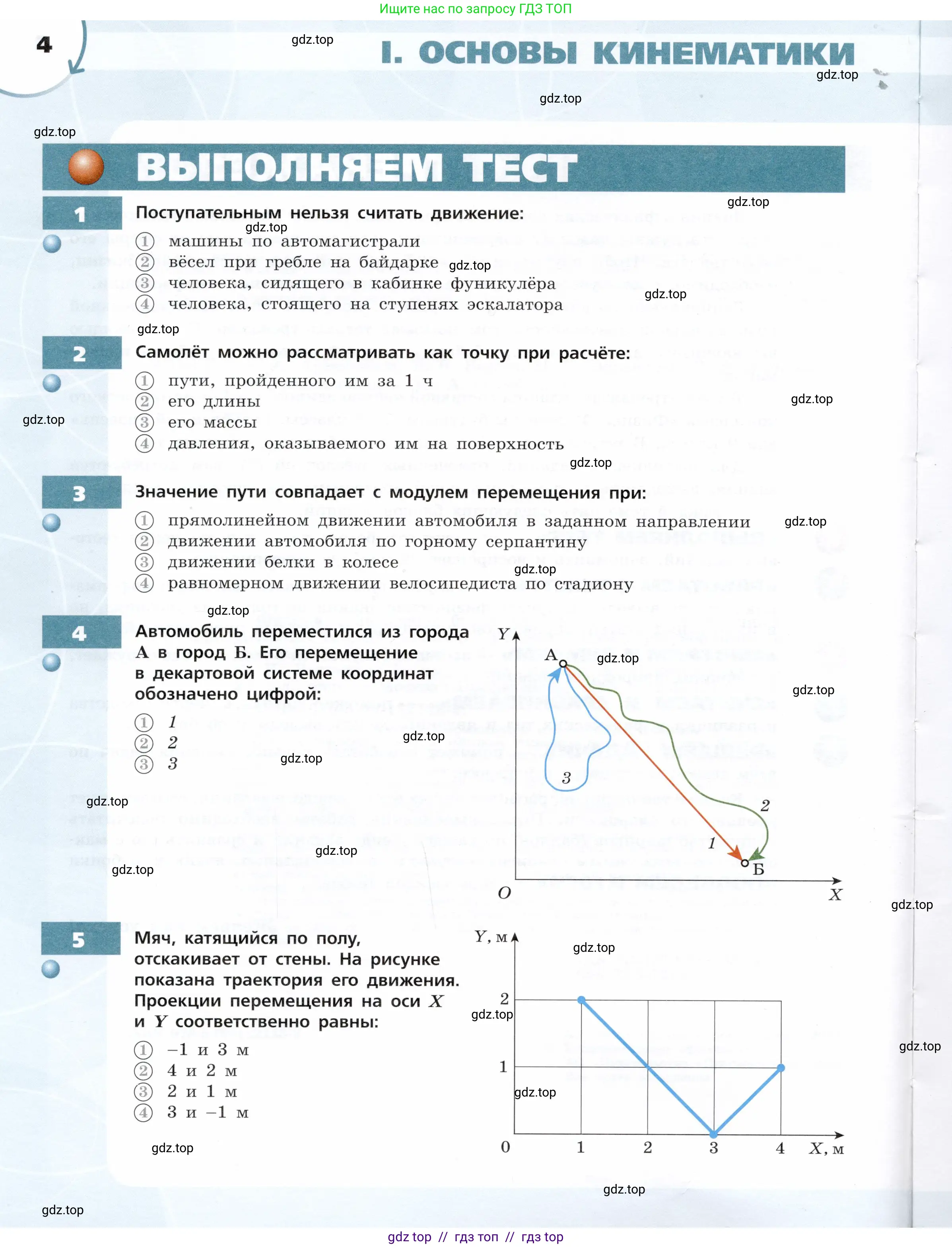 Физика, 9 класс Тетрадь-тренажёр, авторы: Артеменков Денис Александрович, Белага Виктория Владимировна, Воронцова Наталия Игоревна, Жумаев Владислав Викторович, Ломаченков Иван Алексеевич, Панебратцев Юрий Анатольевич, издательство Просвещение, Москва, 2024, голубого цвета, страница 4