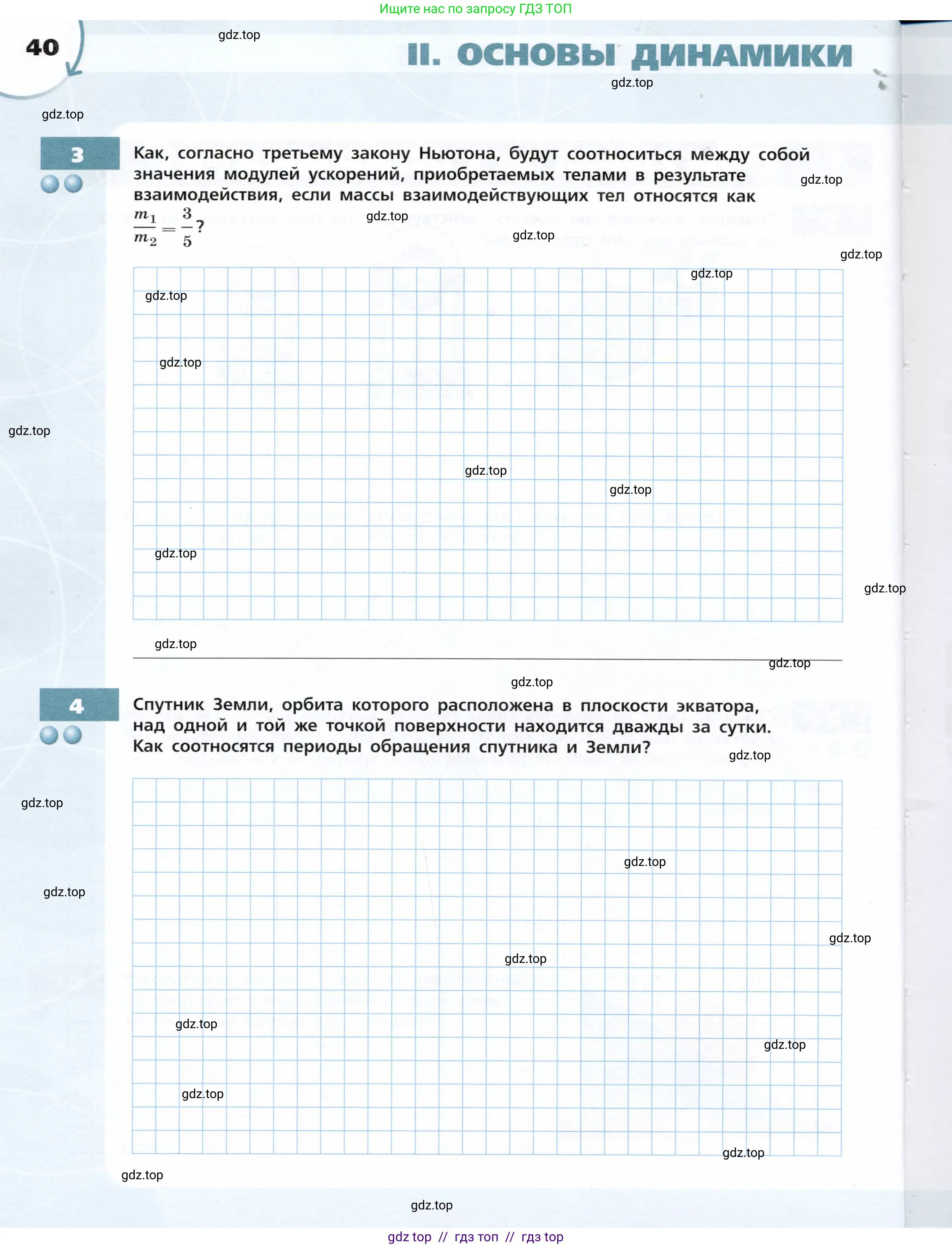 Физика, 9 класс Тетрадь-тренажёр, авторы: Артеменков Денис Александрович, Белага Виктория Владимировна, Воронцова Наталия Игоревна, Жумаев Владислав Викторович, Ломаченков Иван Алексеевич, Панебратцев Юрий Анатольевич, издательство Просвещение, Москва, 2024, голубого цвета, страница 40