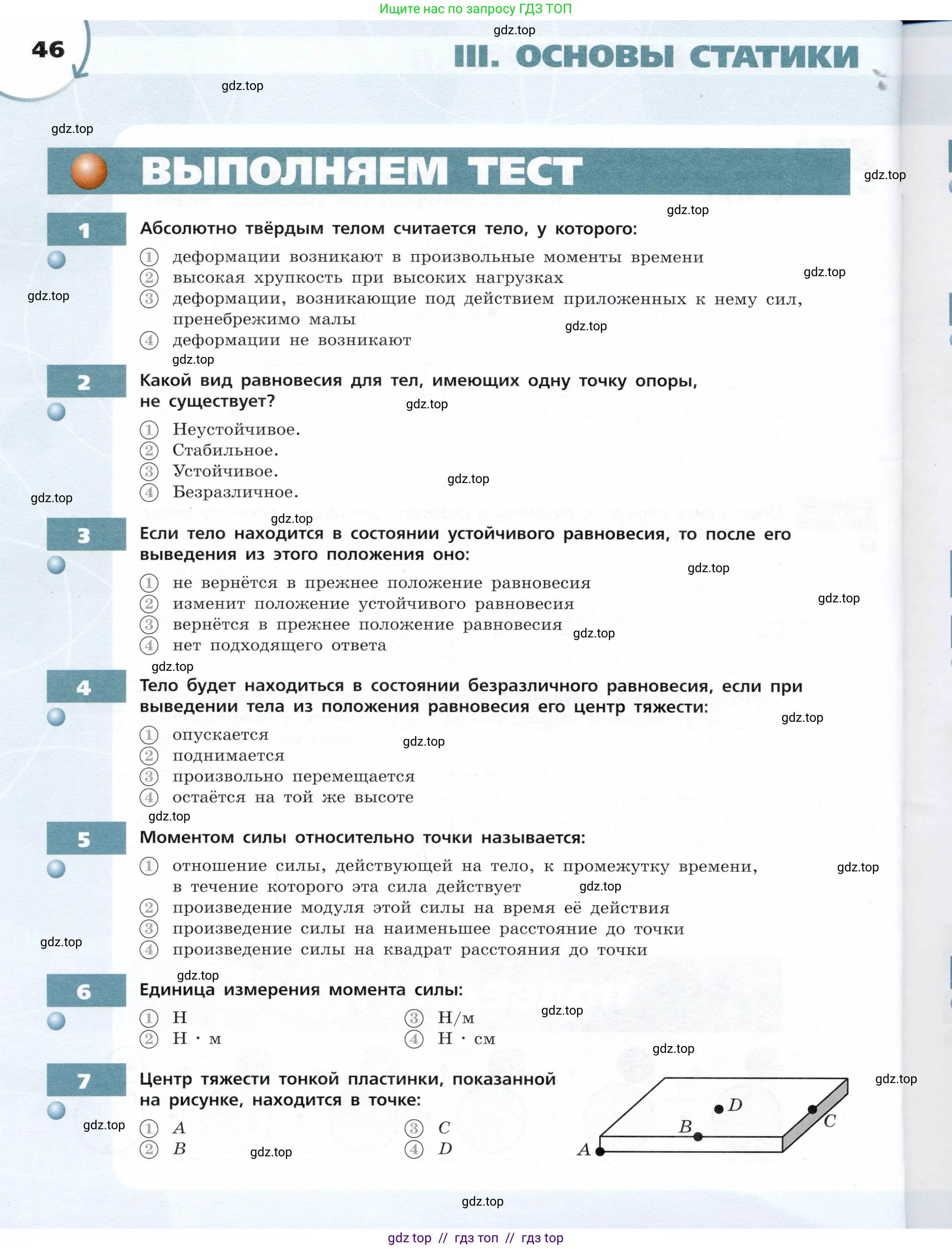 Физика, 9 класс Тетрадь-тренажёр, авторы: Артеменков Денис Александрович, Белага Виктория Владимировна, Воронцова Наталия Игоревна, Жумаев Владислав Викторович, Ломаченков Иван Алексеевич, Панебратцев Юрий Анатольевич, издательство Просвещение, Москва, 2024, голубого цвета, страница 46