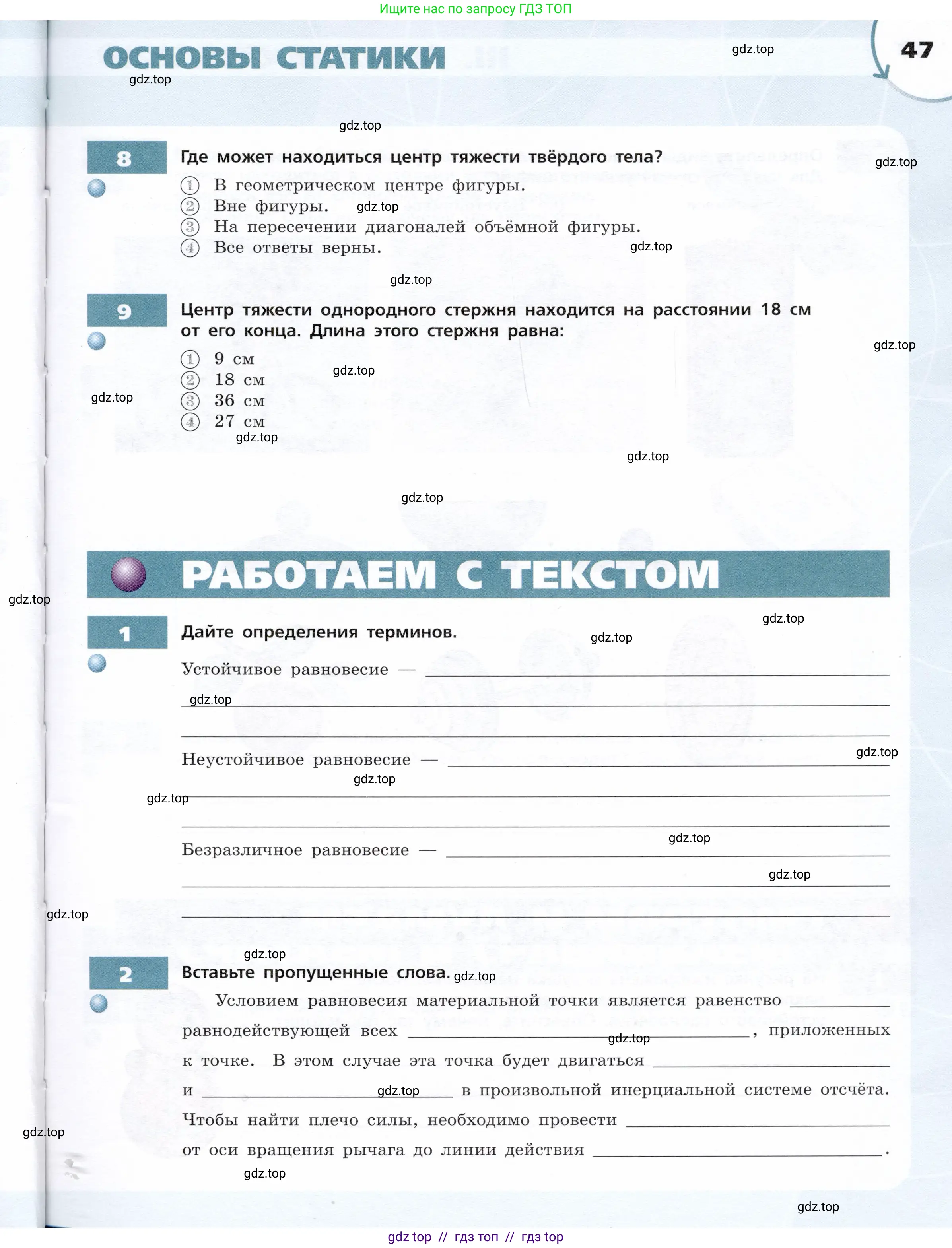 Физика, 9 класс Тетрадь-тренажёр, авторы: Артеменков Денис Александрович, Белага Виктория Владимировна, Воронцова Наталия Игоревна, Жумаев Владислав Викторович, Ломаченков Иван Алексеевич, Панебратцев Юрий Анатольевич, издательство Просвещение, Москва, 2024, голубого цвета, страница 47