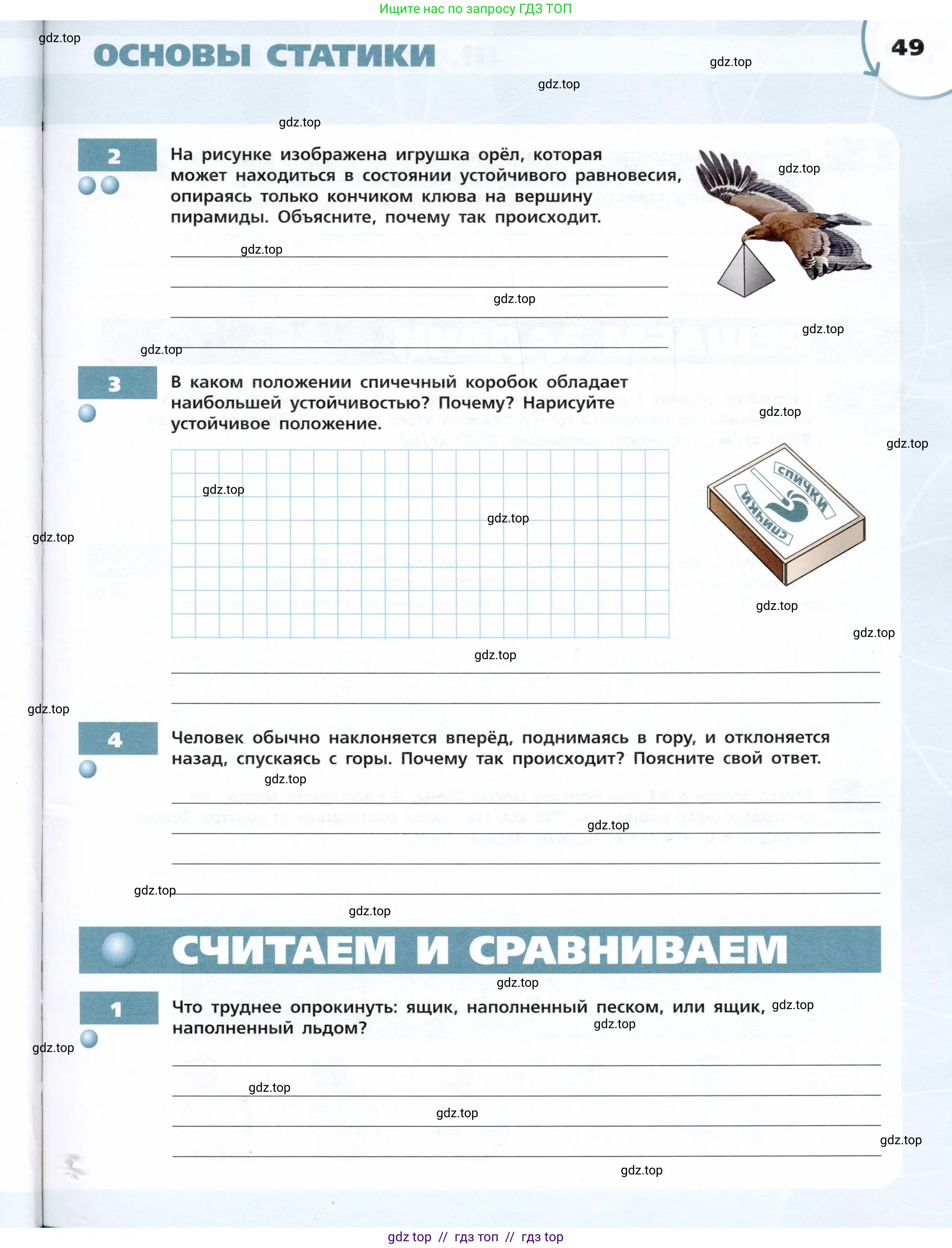 Физика, 9 класс Тетрадь-тренажёр, авторы: Артеменков Денис Александрович, Белага Виктория Владимировна, Воронцова Наталия Игоревна, Жумаев Владислав Викторович, Ломаченков Иван Алексеевич, Панебратцев Юрий Анатольевич, издательство Просвещение, Москва, 2024, голубого цвета, страница 49
