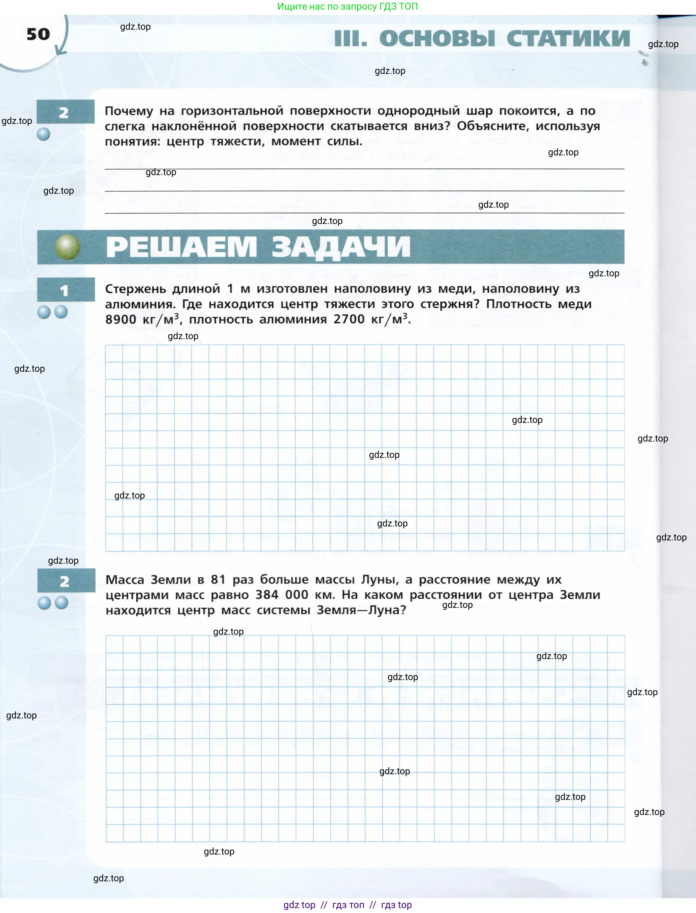Физика, 9 класс Тетрадь-тренажёр, авторы: Артеменков Денис Александрович, Белага Виктория Владимировна, Воронцова Наталия Игоревна, Жумаев Владислав Викторович, Ломаченков Иван Алексеевич, Панебратцев Юрий Анатольевич, издательство Просвещение, Москва, 2024, голубого цвета, страница 50