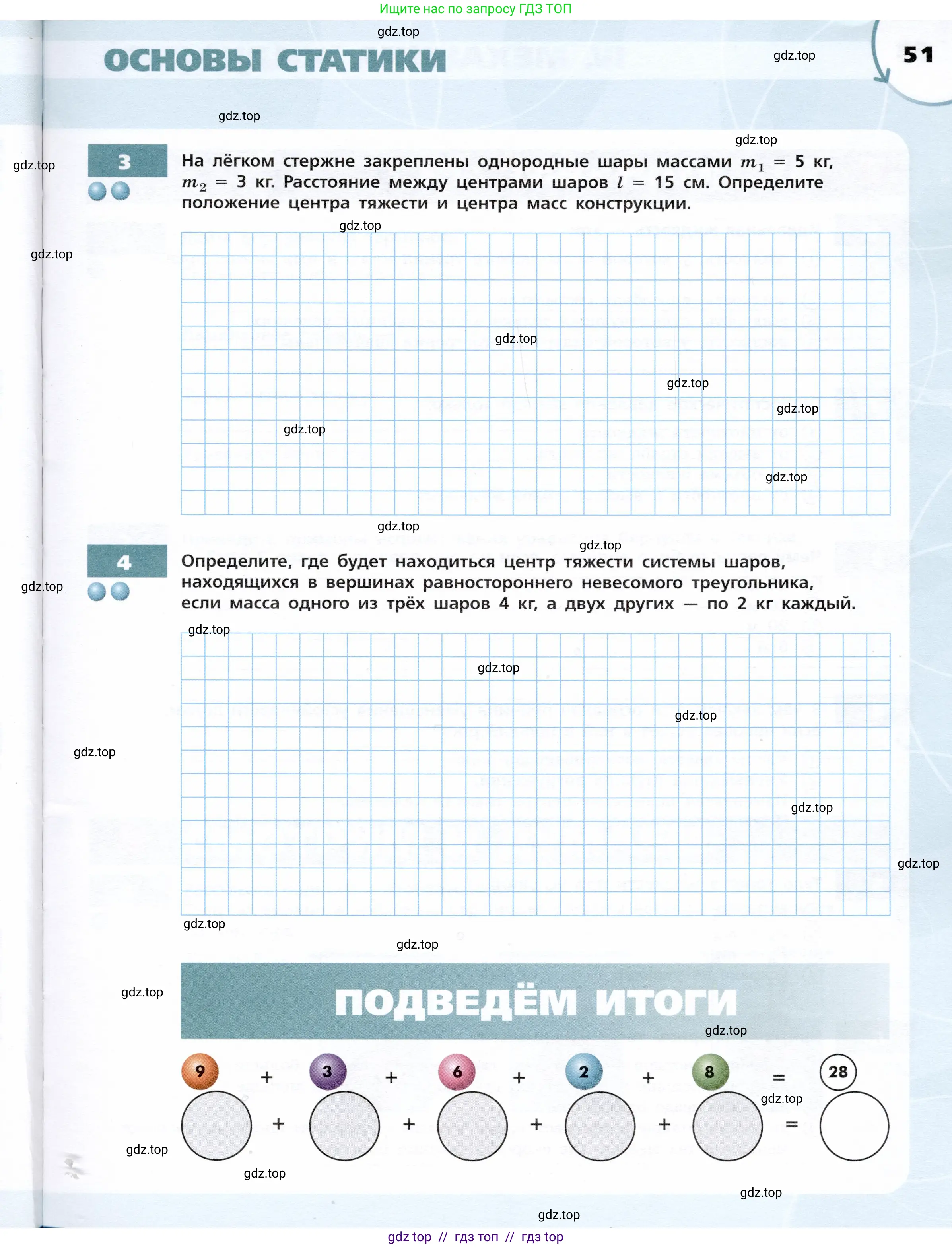Физика, 9 класс Тетрадь-тренажёр, авторы: Артеменков Денис Александрович, Белага Виктория Владимировна, Воронцова Наталия Игоревна, Жумаев Владислав Викторович, Ломаченков Иван Алексеевич, Панебратцев Юрий Анатольевич, издательство Просвещение, Москва, 2024, голубого цвета, страница 51