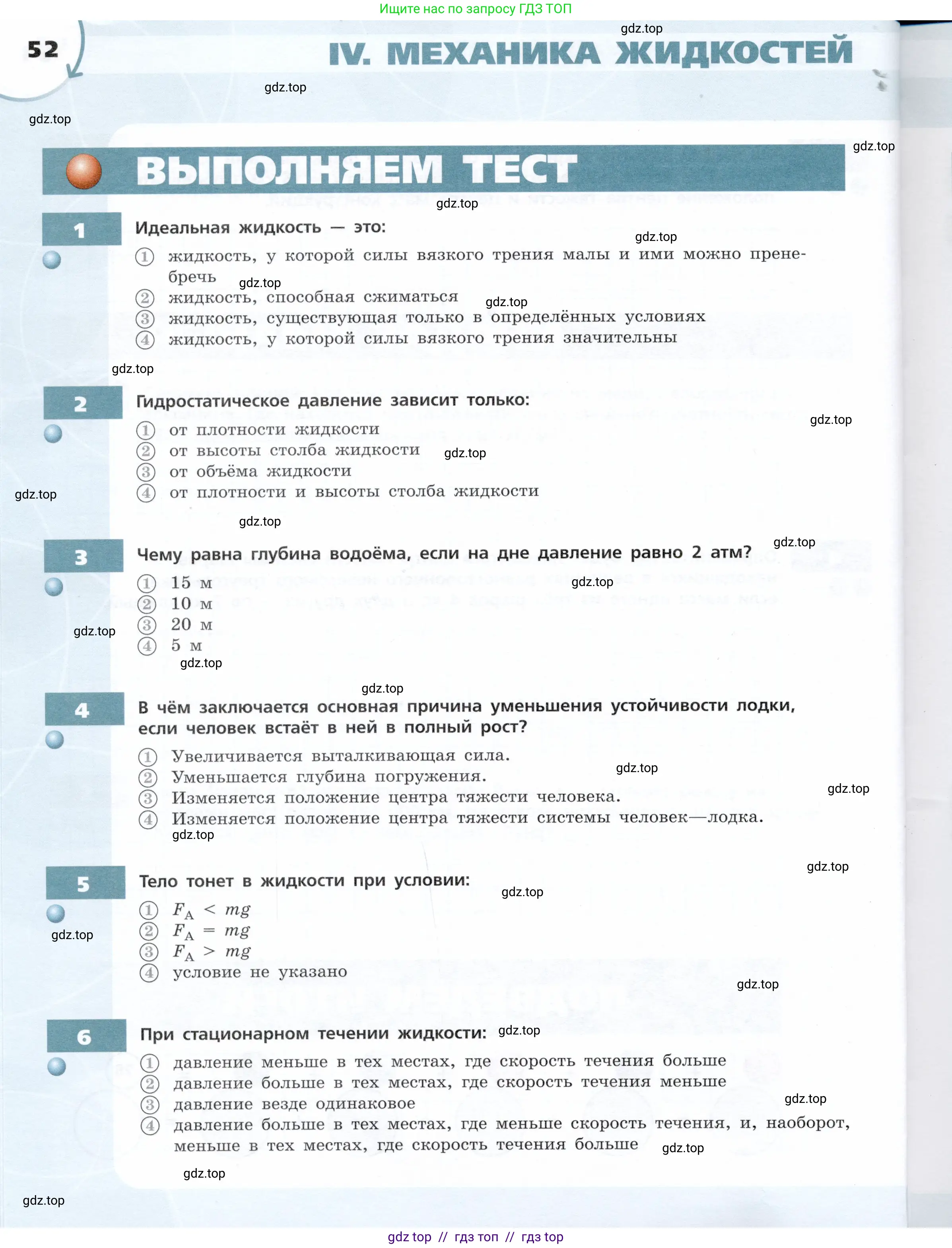 Физика, 9 класс Тетрадь-тренажёр, авторы: Артеменков Денис Александрович, Белага Виктория Владимировна, Воронцова Наталия Игоревна, Жумаев Владислав Викторович, Ломаченков Иван Алексеевич, Панебратцев Юрий Анатольевич, издательство Просвещение, Москва, 2024, голубого цвета, страница 52