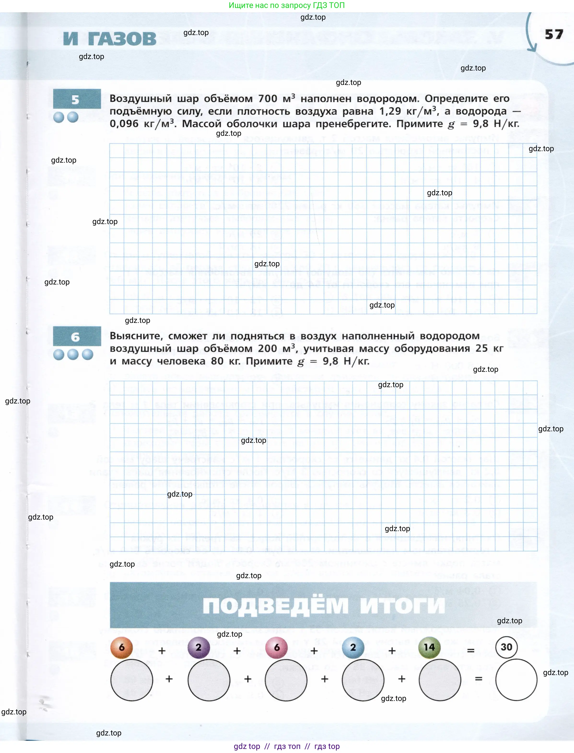 Физика, 9 класс Тетрадь-тренажёр, авторы: Артеменков Денис Александрович, Белага Виктория Владимировна, Воронцова Наталия Игоревна, Жумаев Владислав Викторович, Ломаченков Иван Алексеевич, Панебратцев Юрий Анатольевич, издательство Просвещение, Москва, 2024, голубого цвета, страница 57
