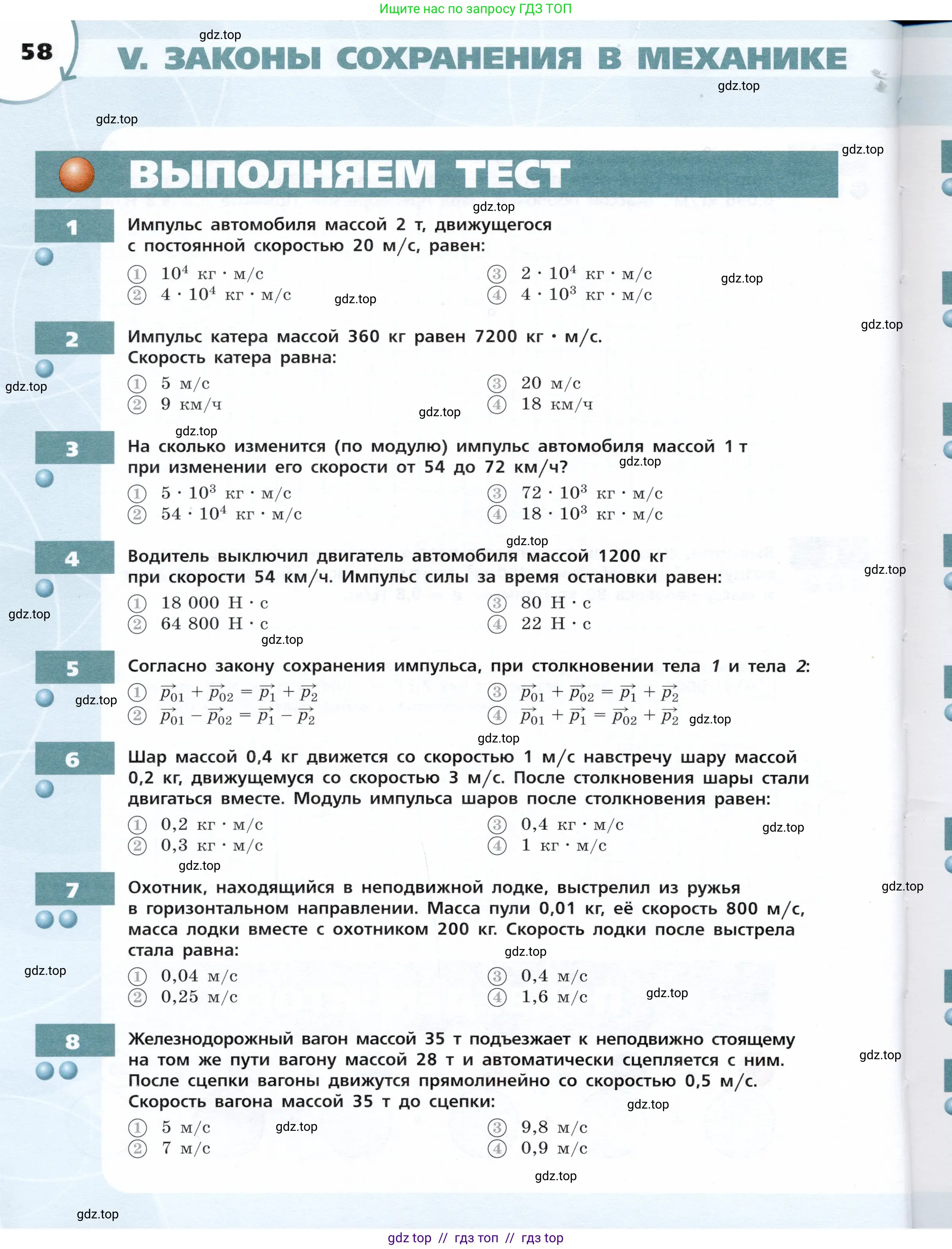 Физика, 9 класс Тетрадь-тренажёр, авторы: Артеменков Денис Александрович, Белага Виктория Владимировна, Воронцова Наталия Игоревна, Жумаев Владислав Викторович, Ломаченков Иван Алексеевич, Панебратцев Юрий Анатольевич, издательство Просвещение, Москва, 2024, голубого цвета, страница 58