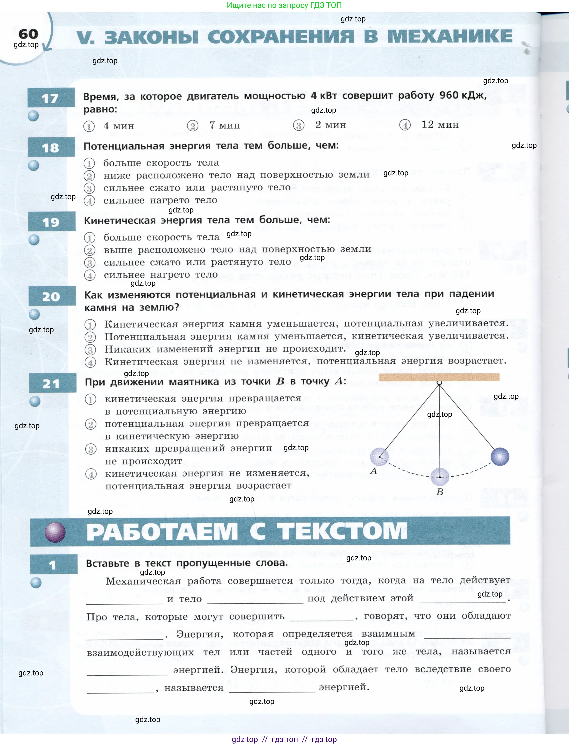 Физика, 9 класс Тетрадь-тренажёр, авторы: Артеменков Денис Александрович, Белага Виктория Владимировна, Воронцова Наталия Игоревна, Жумаев Владислав Викторович, Ломаченков Иван Алексеевич, Панебратцев Юрий Анатольевич, издательство Просвещение, Москва, 2024, голубого цвета, страница 60
