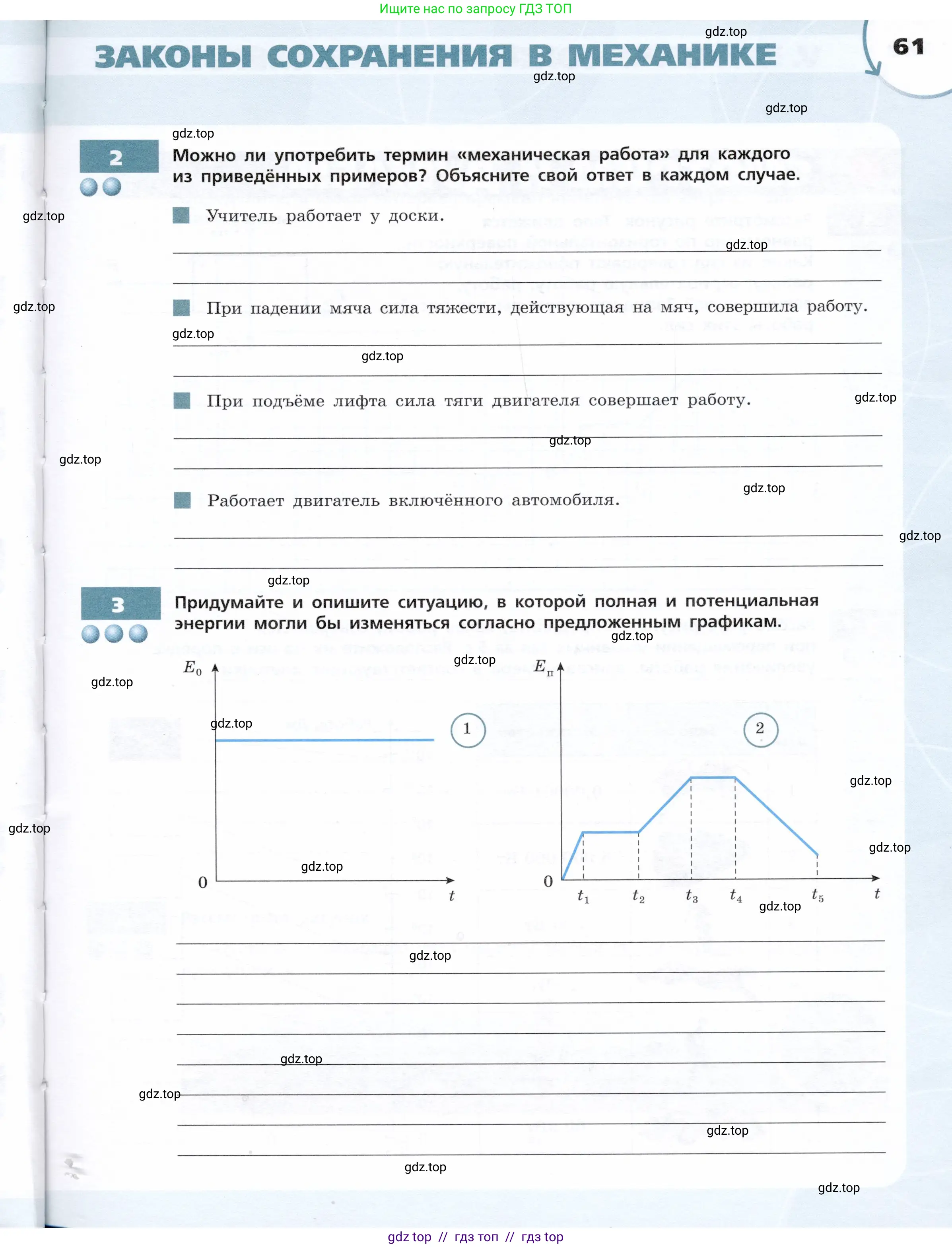 Физика, 9 класс Тетрадь-тренажёр, авторы: Артеменков Денис Александрович, Белага Виктория Владимировна, Воронцова Наталия Игоревна, Жумаев Владислав Викторович, Ломаченков Иван Алексеевич, Панебратцев Юрий Анатольевич, издательство Просвещение, Москва, 2024, голубого цвета, страница 61