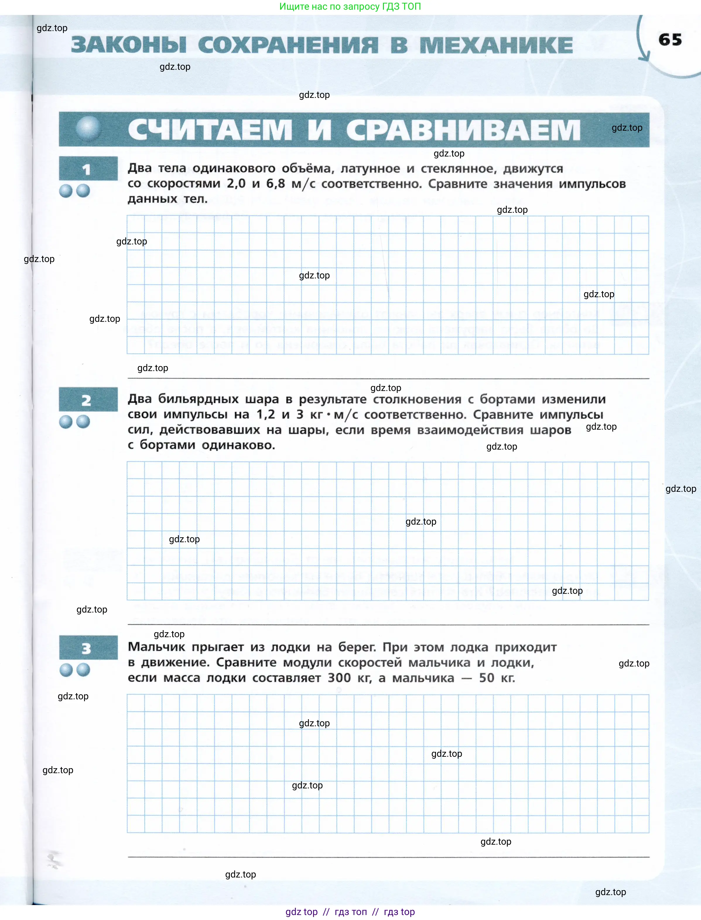 Физика, 9 класс Тетрадь-тренажёр, авторы: Артеменков Денис Александрович, Белага Виктория Владимировна, Воронцова Наталия Игоревна, Жумаев Владислав Викторович, Ломаченков Иван Алексеевич, Панебратцев Юрий Анатольевич, издательство Просвещение, Москва, 2024, голубого цвета, страница 65