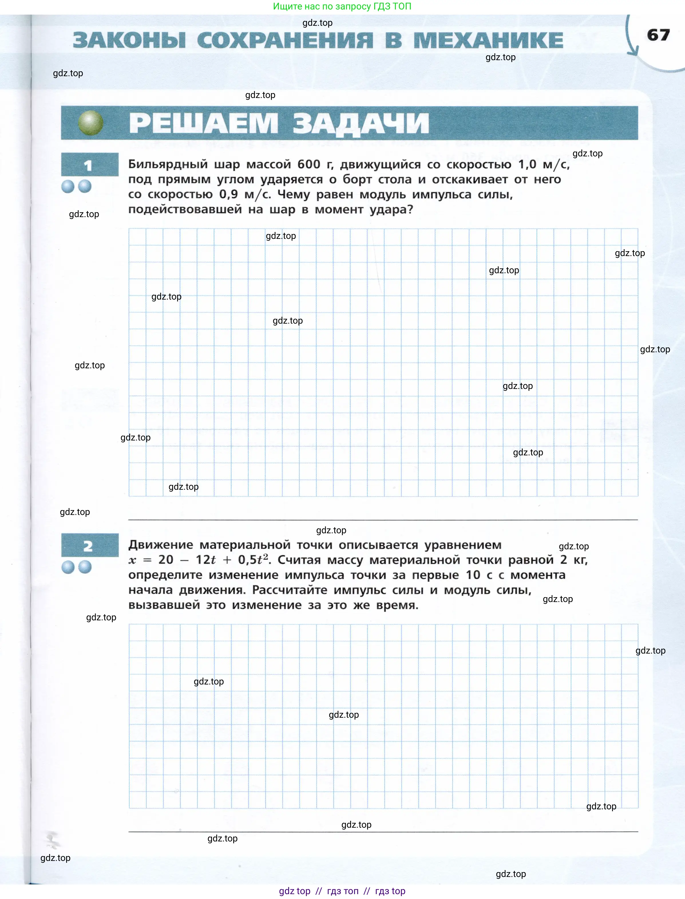 Физика, 9 класс Тетрадь-тренажёр, авторы: Артеменков Денис Александрович, Белага Виктория Владимировна, Воронцова Наталия Игоревна, Жумаев Владислав Викторович, Ломаченков Иван Алексеевич, Панебратцев Юрий Анатольевич, издательство Просвещение, Москва, 2024, голубого цвета, страница 67