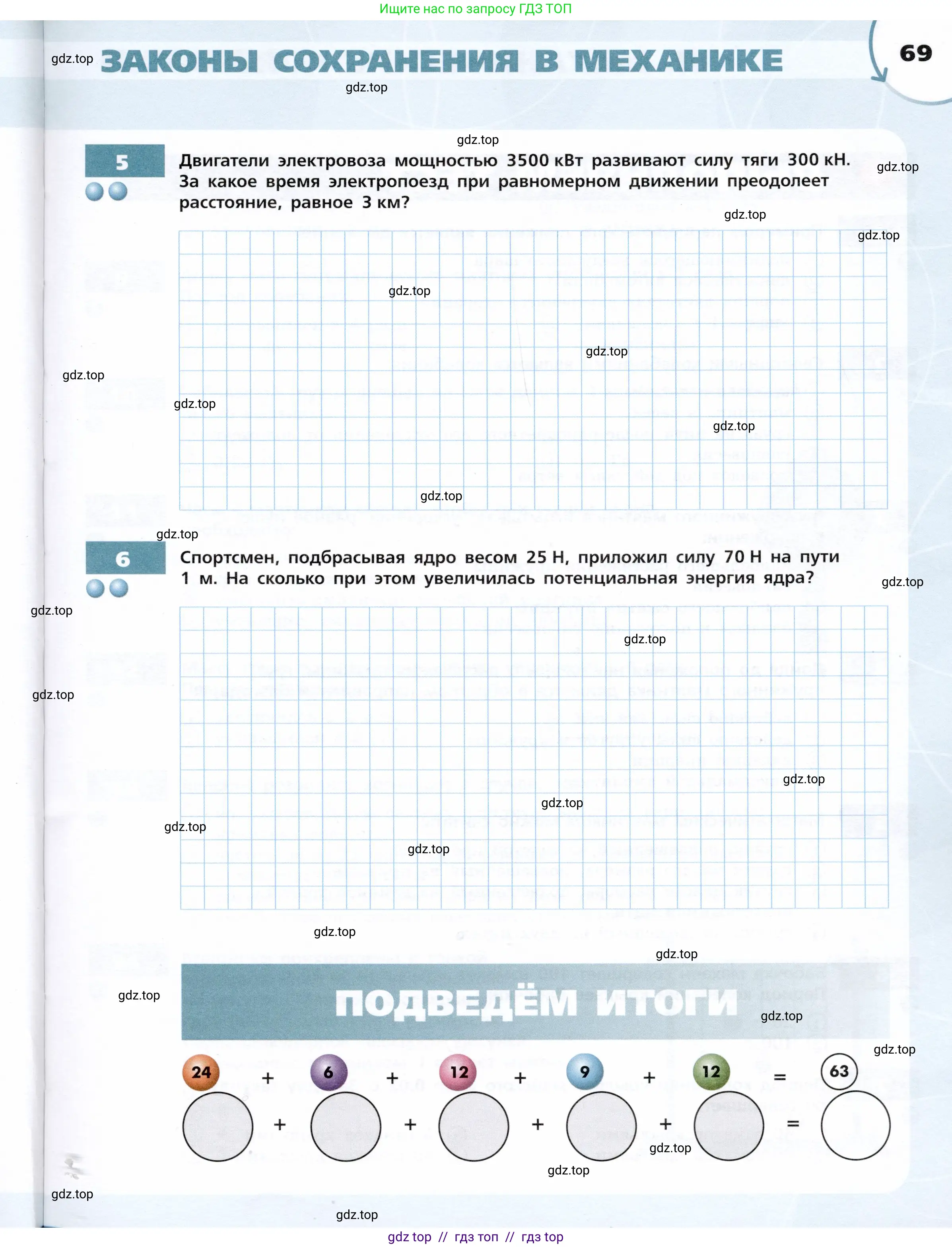 Физика, 9 класс Тетрадь-тренажёр, авторы: Артеменков Денис Александрович, Белага Виктория Владимировна, Воронцова Наталия Игоревна, Жумаев Владислав Викторович, Ломаченков Иван Алексеевич, Панебратцев Юрий Анатольевич, издательство Просвещение, Москва, 2024, голубого цвета, страница 69