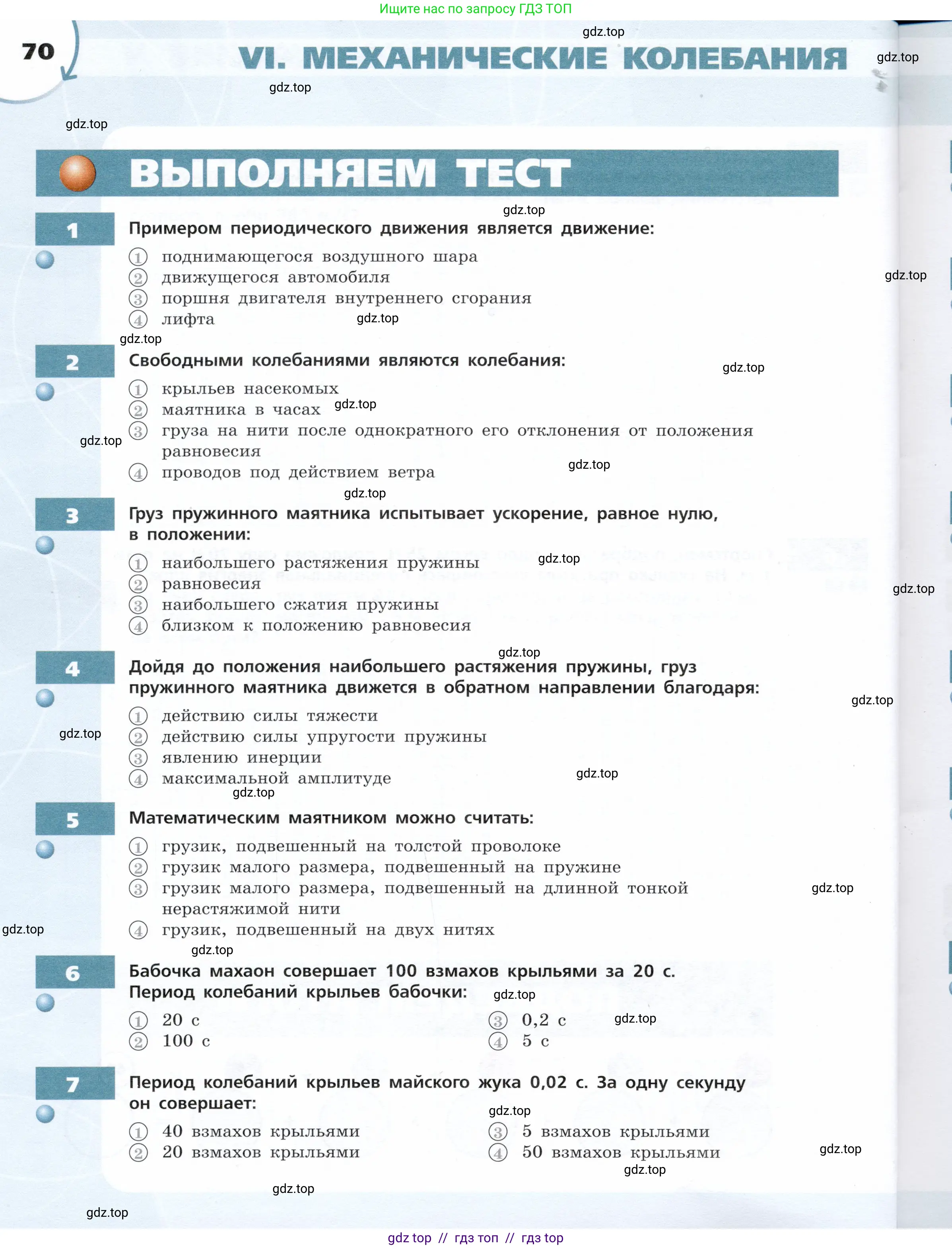 Физика, 9 класс Тетрадь-тренажёр, авторы: Артеменков Денис Александрович, Белага Виктория Владимировна, Воронцова Наталия Игоревна, Жумаев Владислав Викторович, Ломаченков Иван Алексеевич, Панебратцев Юрий Анатольевич, издательство Просвещение, Москва, 2024, голубого цвета, страница 70