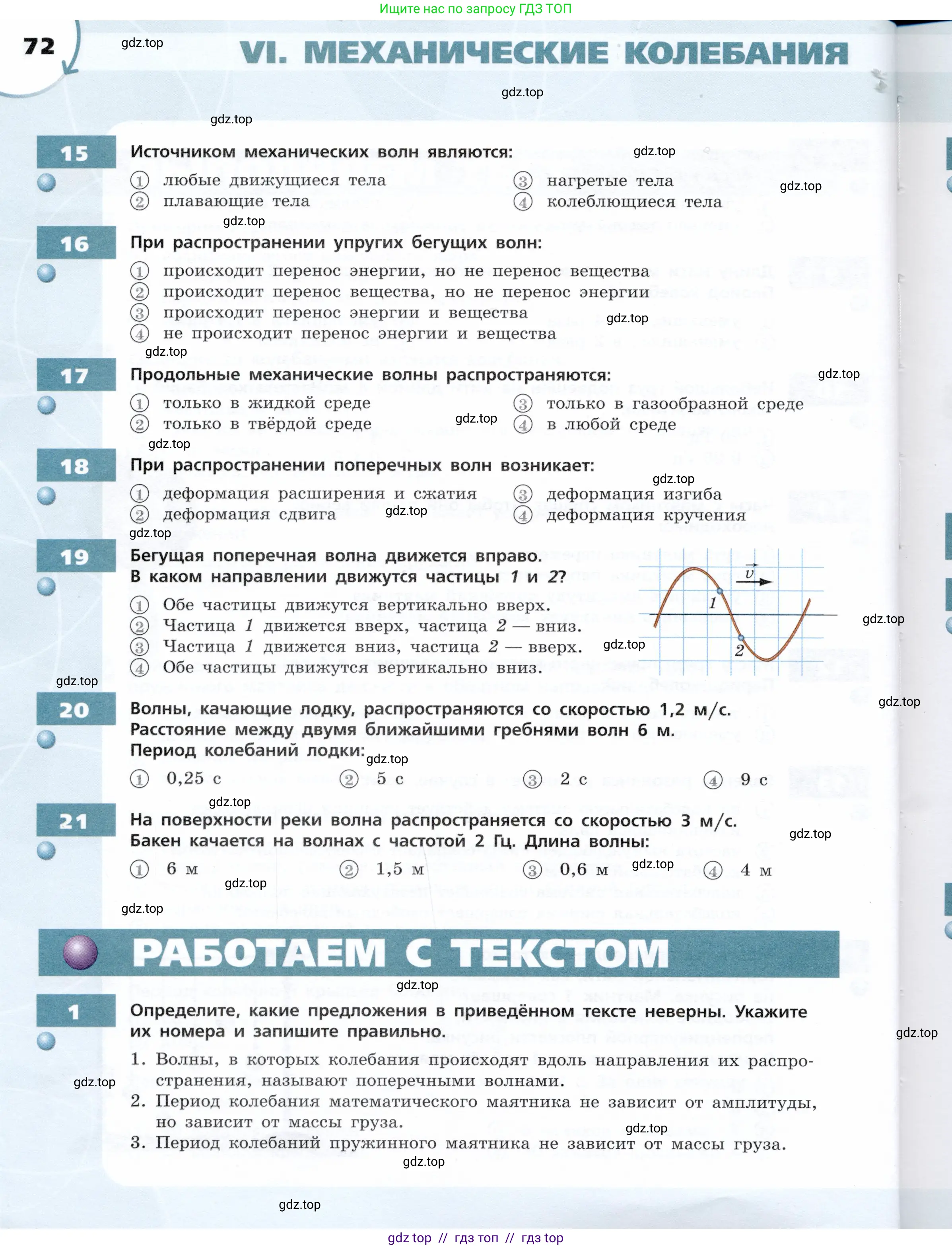 Физика, 9 класс Тетрадь-тренажёр, авторы: Артеменков Денис Александрович, Белага Виктория Владимировна, Воронцова Наталия Игоревна, Жумаев Владислав Викторович, Ломаченков Иван Алексеевич, Панебратцев Юрий Анатольевич, издательство Просвещение, Москва, 2024, голубого цвета, страница 72