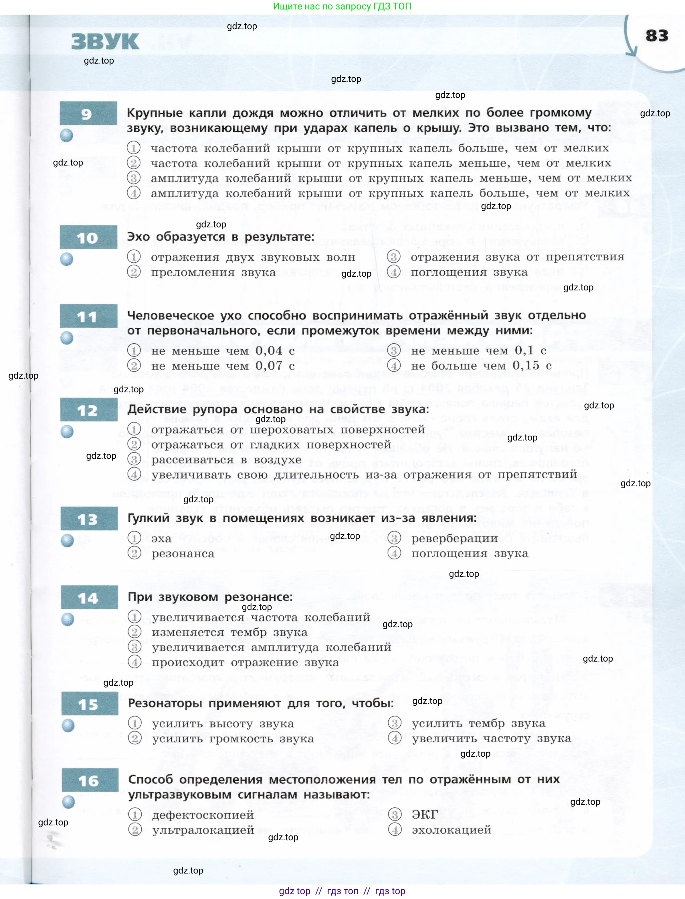 Физика, 9 класс Тетрадь-тренажёр, авторы: Артеменков Денис Александрович, Белага Виктория Владимировна, Воронцова Наталия Игоревна, Жумаев Владислав Викторович, Ломаченков Иван Алексеевич, Панебратцев Юрий Анатольевич, издательство Просвещение, Москва, 2024, голубого цвета, страница 83