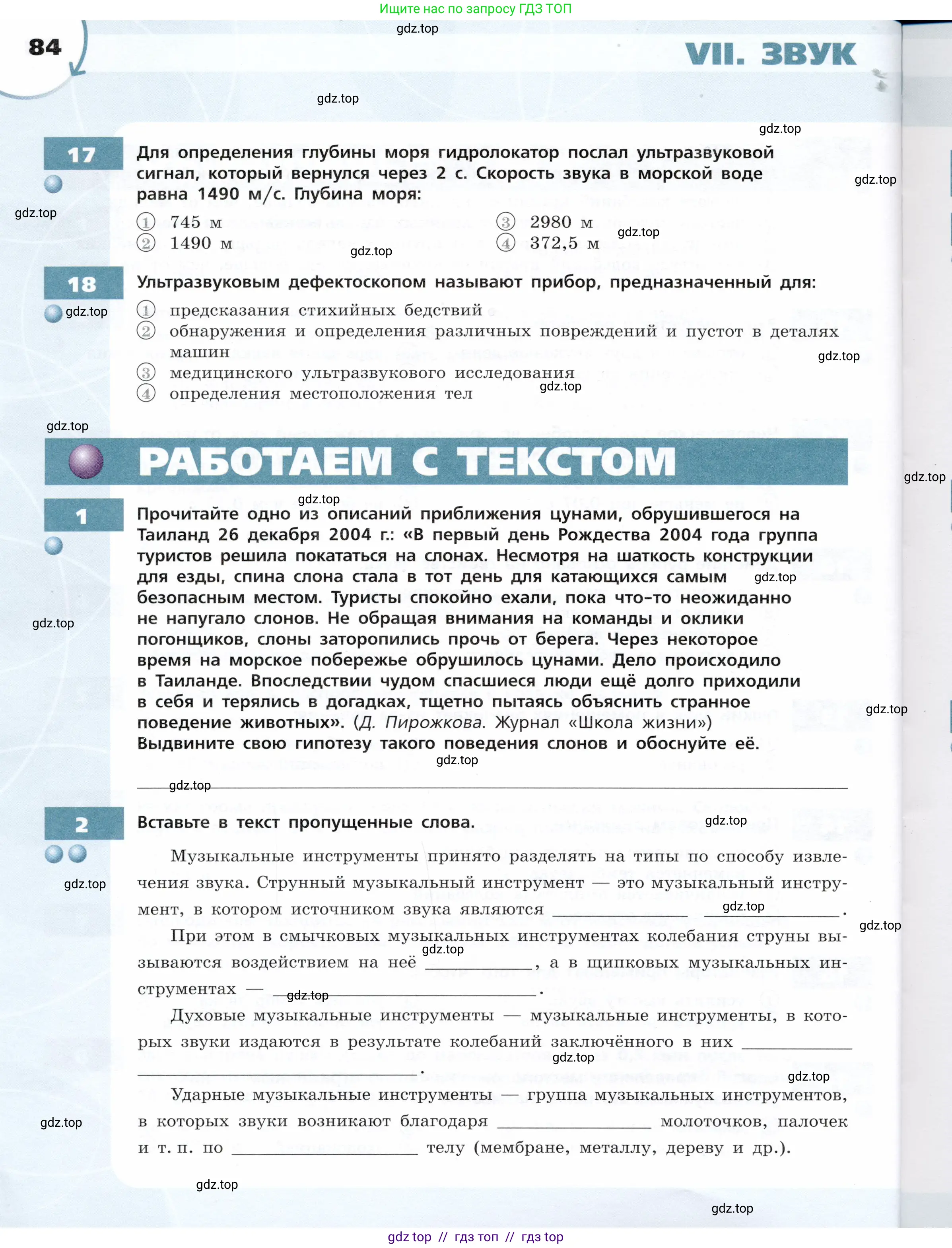 Физика, 9 класс Тетрадь-тренажёр, авторы: Артеменков Денис Александрович, Белага Виктория Владимировна, Воронцова Наталия Игоревна, Жумаев Владислав Викторович, Ломаченков Иван Алексеевич, Панебратцев Юрий Анатольевич, издательство Просвещение, Москва, 2024, голубого цвета, страница 84
