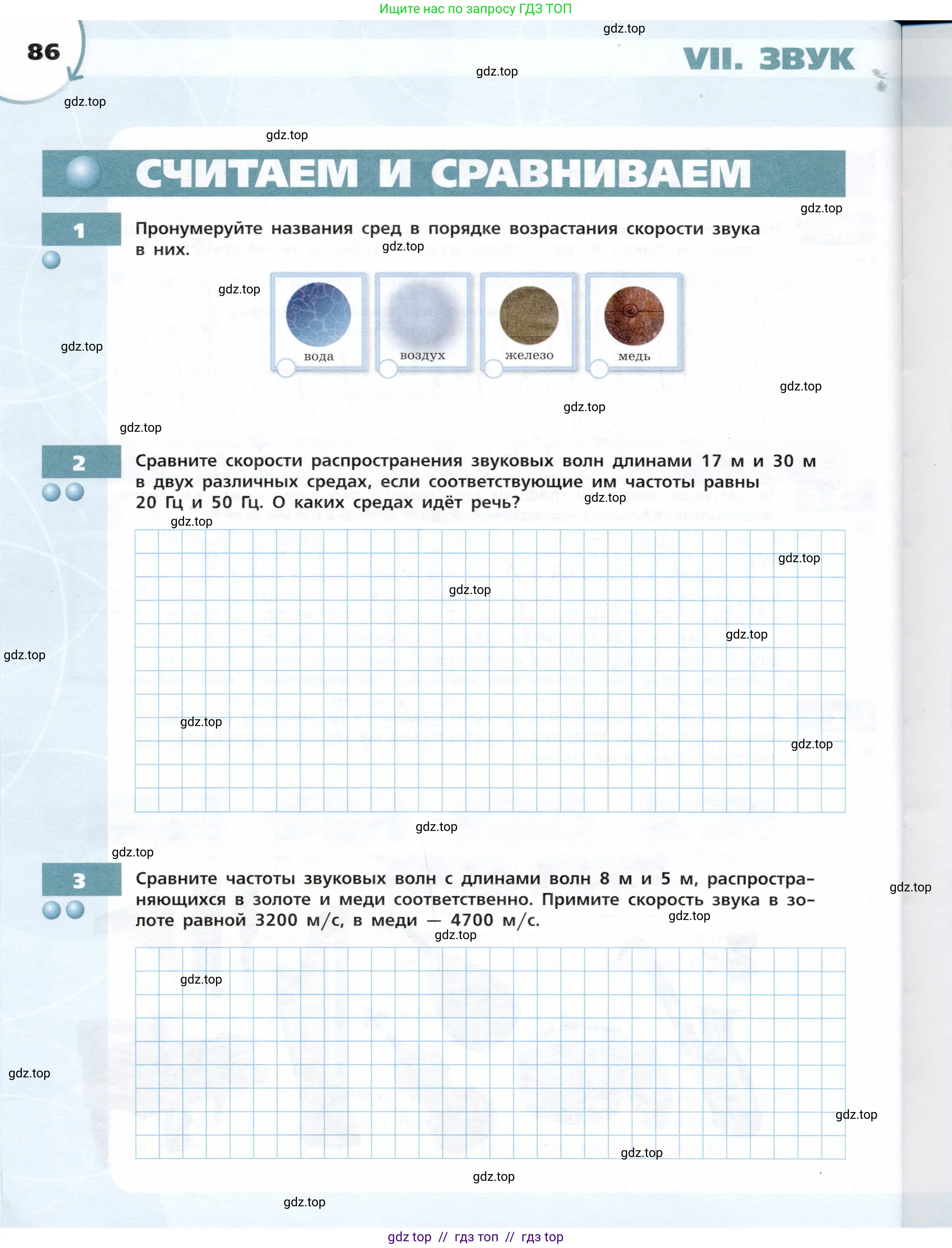 Физика, 9 класс Тетрадь-тренажёр, авторы: Артеменков Денис Александрович, Белага Виктория Владимировна, Воронцова Наталия Игоревна, Жумаев Владислав Викторович, Ломаченков Иван Алексеевич, Панебратцев Юрий Анатольевич, издательство Просвещение, Москва, 2024, голубого цвета, страница 86