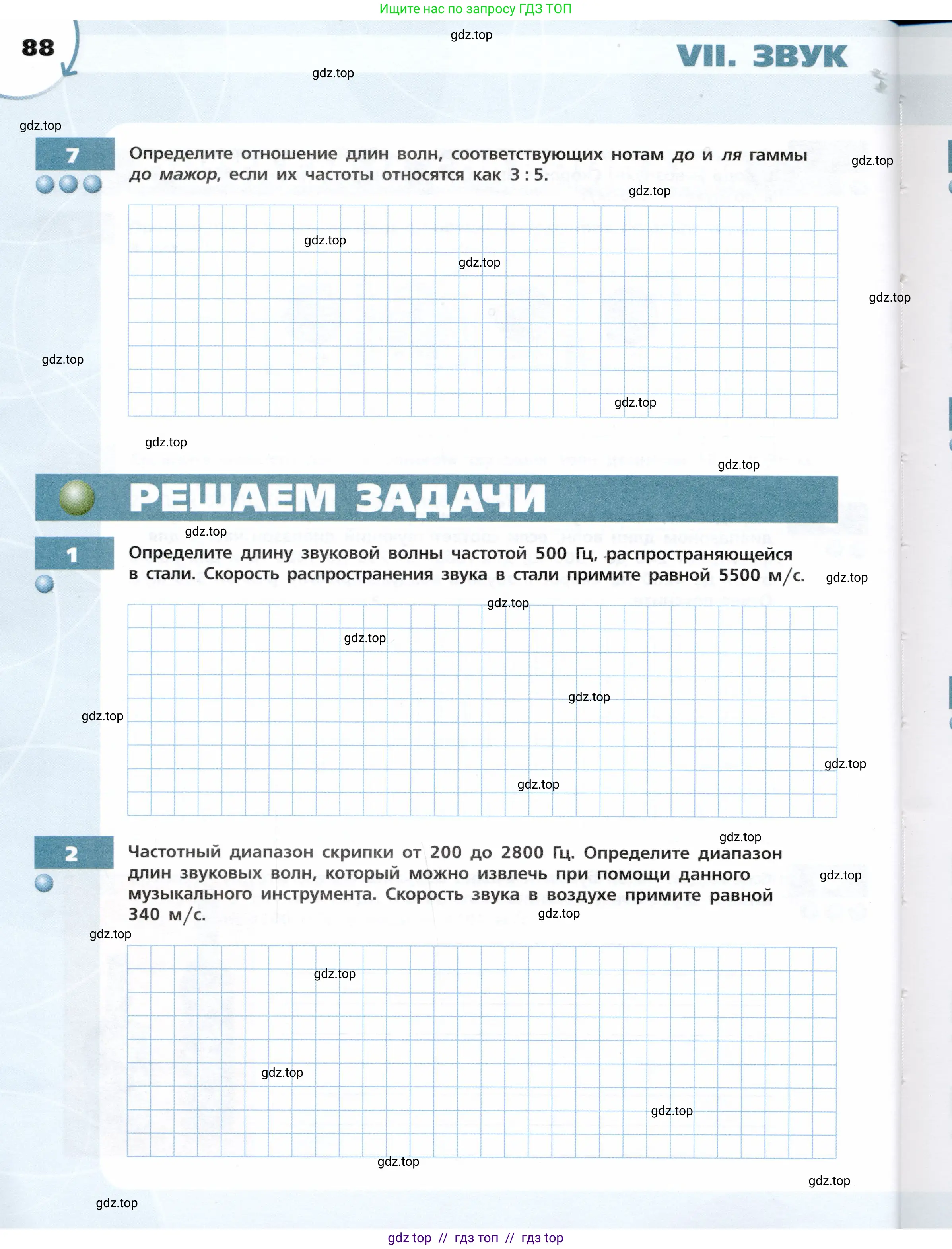 Физика, 9 класс Тетрадь-тренажёр, авторы: Артеменков Денис Александрович, Белага Виктория Владимировна, Воронцова Наталия Игоревна, Жумаев Владислав Викторович, Ломаченков Иван Алексеевич, Панебратцев Юрий Анатольевич, издательство Просвещение, Москва, 2024, голубого цвета, страница 88