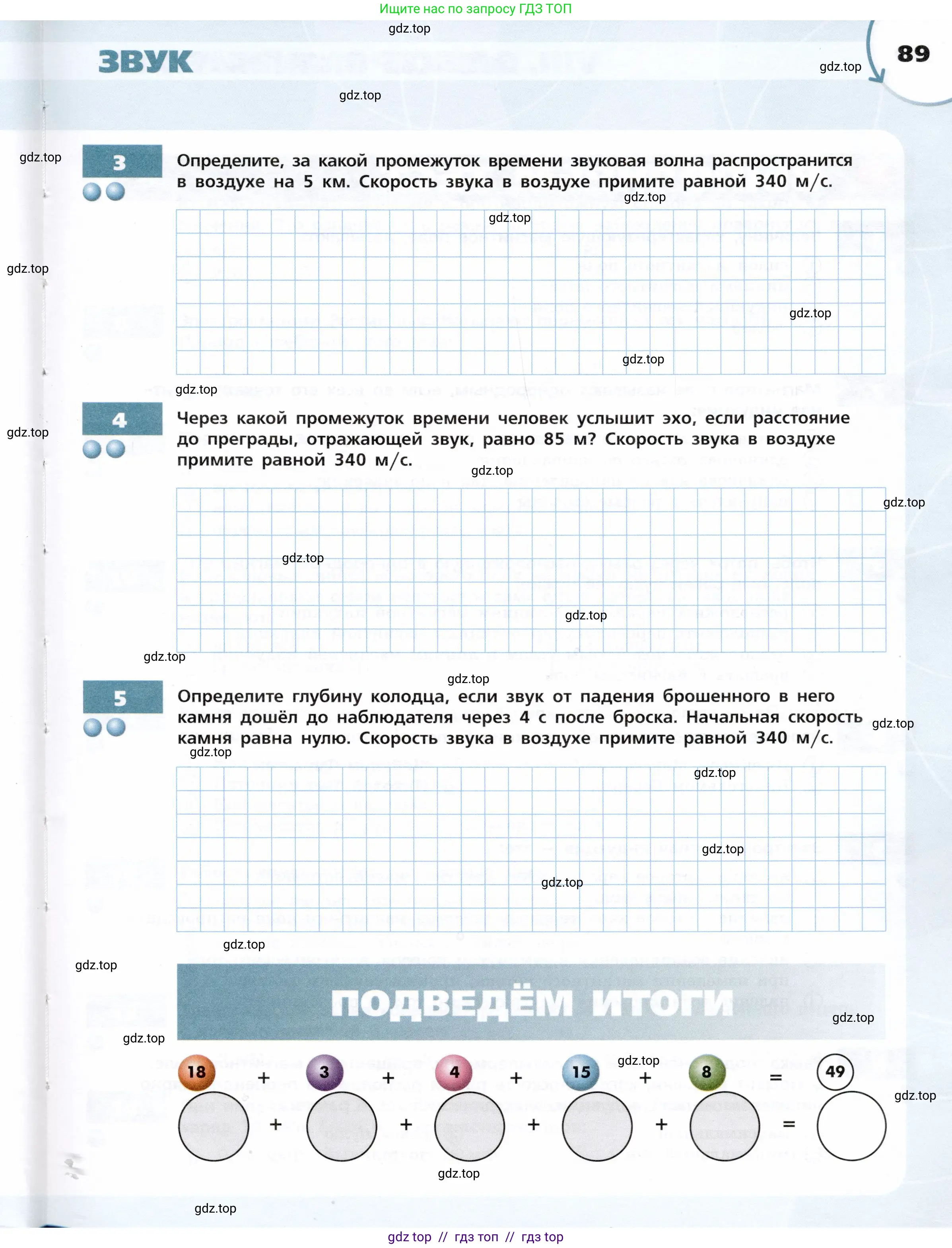 Физика, 9 класс Тетрадь-тренажёр, авторы: Артеменков Денис Александрович, Белага Виктория Владимировна, Воронцова Наталия Игоревна, Жумаев Владислав Викторович, Ломаченков Иван Алексеевич, Панебратцев Юрий Анатольевич, издательство Просвещение, Москва, 2024, голубого цвета, страница 89
