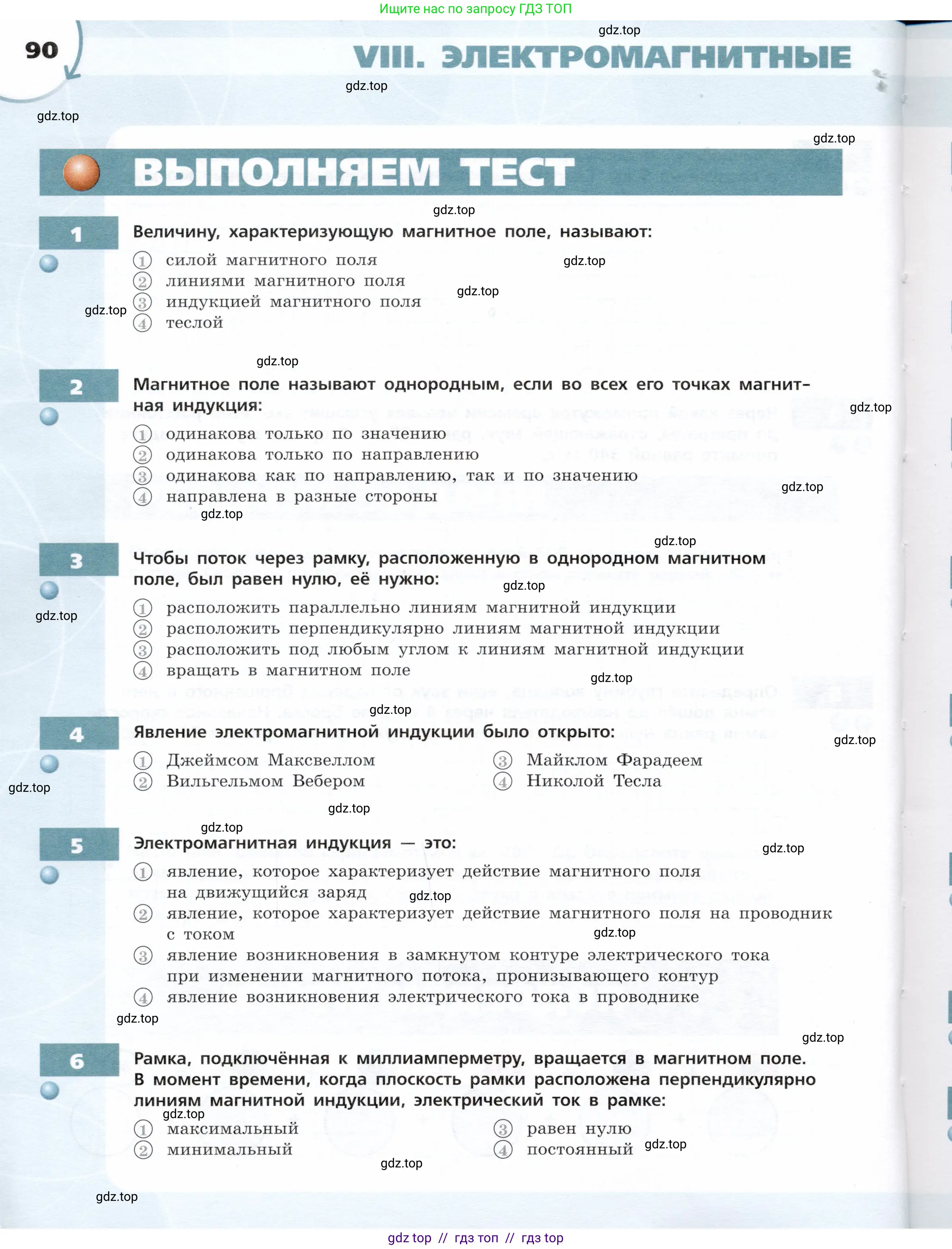 Физика, 9 класс Тетрадь-тренажёр, авторы: Артеменков Денис Александрович, Белага Виктория Владимировна, Воронцова Наталия Игоревна, Жумаев Владислав Викторович, Ломаченков Иван Алексеевич, Панебратцев Юрий Анатольевич, издательство Просвещение, Москва, 2024, голубого цвета, страница 90