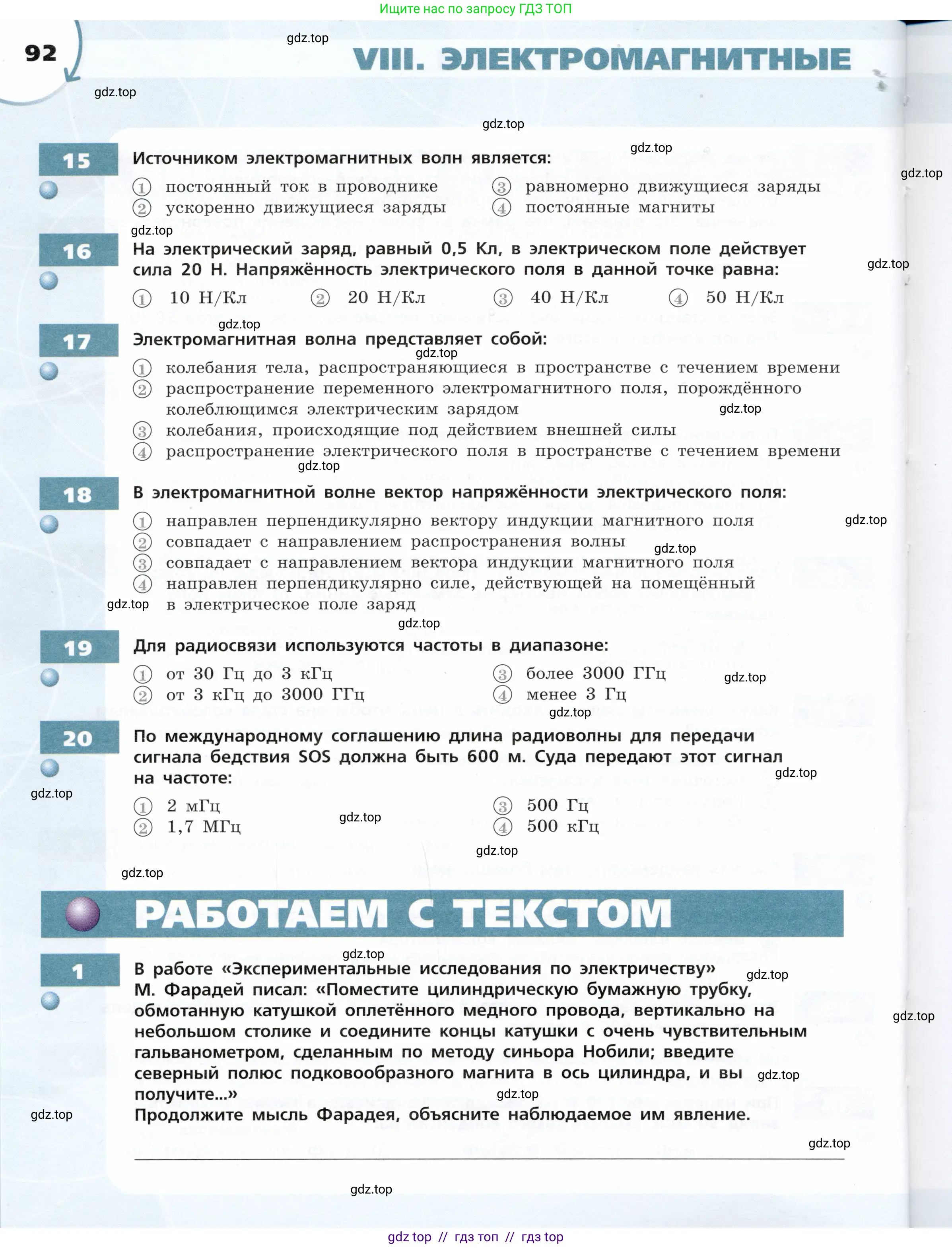 Физика, 9 класс Тетрадь-тренажёр, авторы: Артеменков Денис Александрович, Белага Виктория Владимировна, Воронцова Наталия Игоревна, Жумаев Владислав Викторович, Ломаченков Иван Алексеевич, Панебратцев Юрий Анатольевич, издательство Просвещение, Москва, 2024, голубого цвета, страница 92