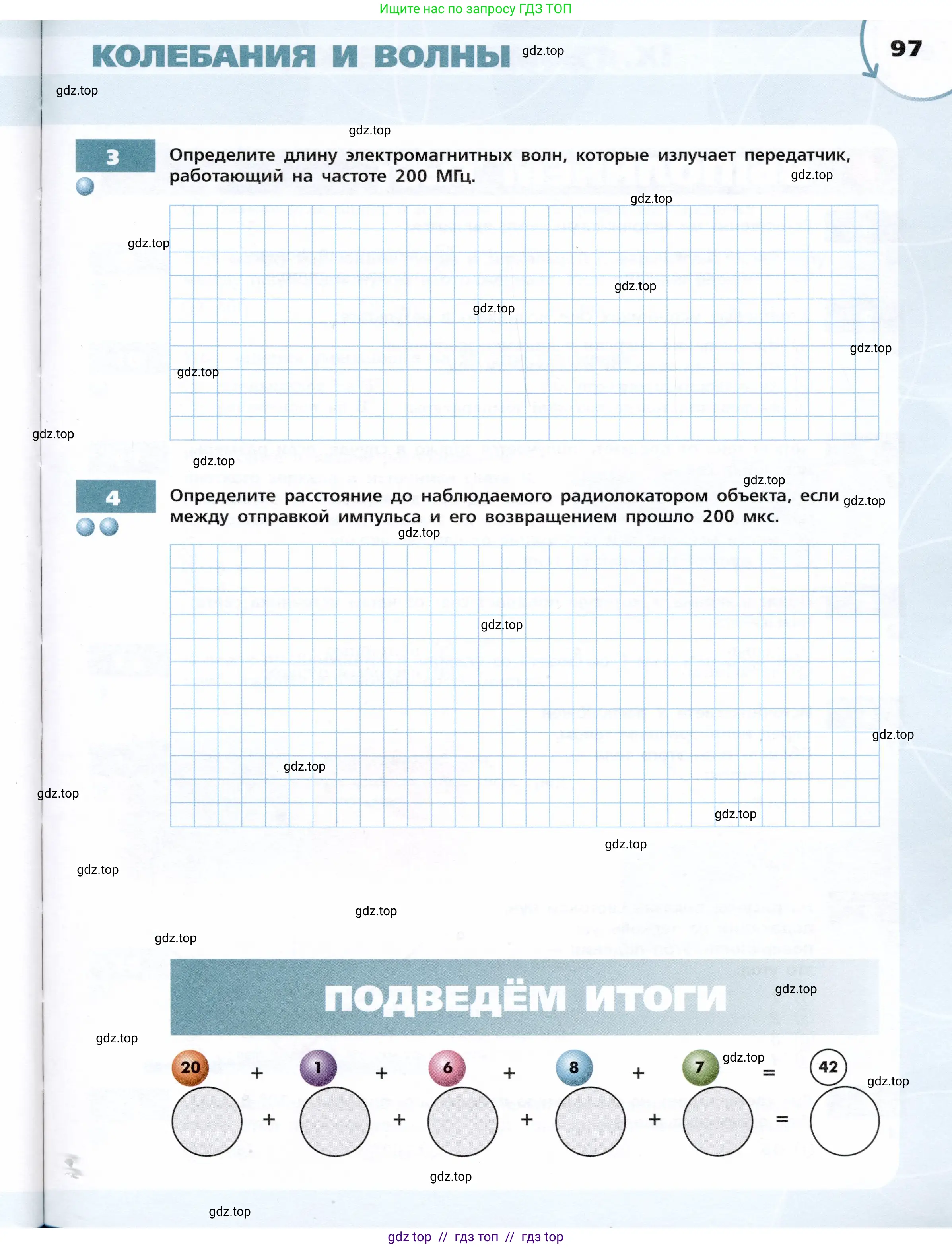 Физика, 9 класс Тетрадь-тренажёр, авторы: Артеменков Денис Александрович, Белага Виктория Владимировна, Воронцова Наталия Игоревна, Жумаев Владислав Викторович, Ломаченков Иван Алексеевич, Панебратцев Юрий Анатольевич, издательство Просвещение, Москва, 2024, голубого цвета, страница 97