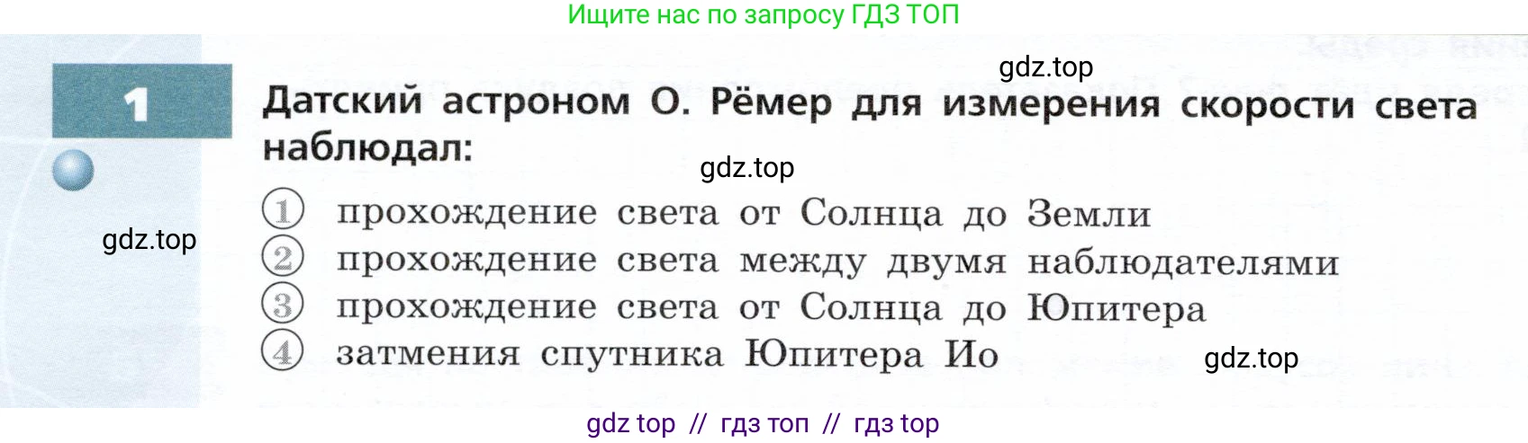 Физика, 9 класс Тетрадь-тренажёр, авторы: Артеменков Денис Александрович, Белага Виктория Владимировна, Воронцова Наталия Игоревна, Жумаев Владислав Викторович, Ломаченков Иван Алексеевич, Панебратцев Юрий Анатольевич, издательство Просвещение, Москва, 2024, голубого цвета, страница 110, номер 1, Условие