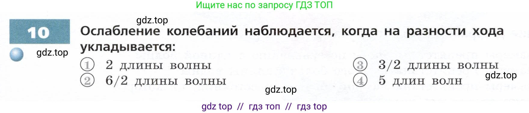 Физика, 9 класс Тетрадь-тренажёр, авторы: Артеменков Денис Александрович, Белага Виктория Владимировна, Воронцова Наталия Игоревна, Жумаев Владислав Викторович, Ломаченков Иван Алексеевич, Панебратцев Юрий Анатольевич, издательство Просвещение, Москва, 2024, голубого цвета, страница 111, номер 10, Условие