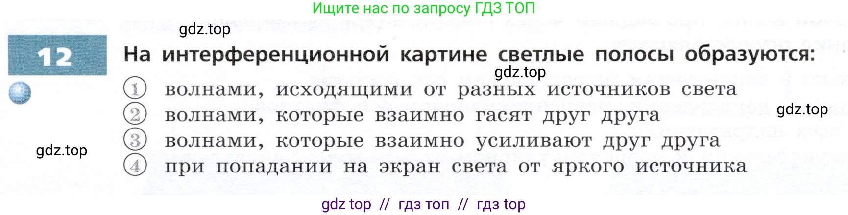 Физика, 9 класс Тетрадь-тренажёр, авторы: Артеменков Денис Александрович, Белага Виктория Владимировна, Воронцова Наталия Игоревна, Жумаев Владислав Викторович, Ломаченков Иван Алексеевич, Панебратцев Юрий Анатольевич, издательство Просвещение, Москва, 2024, голубого цвета, страница 111, номер 12, Условие