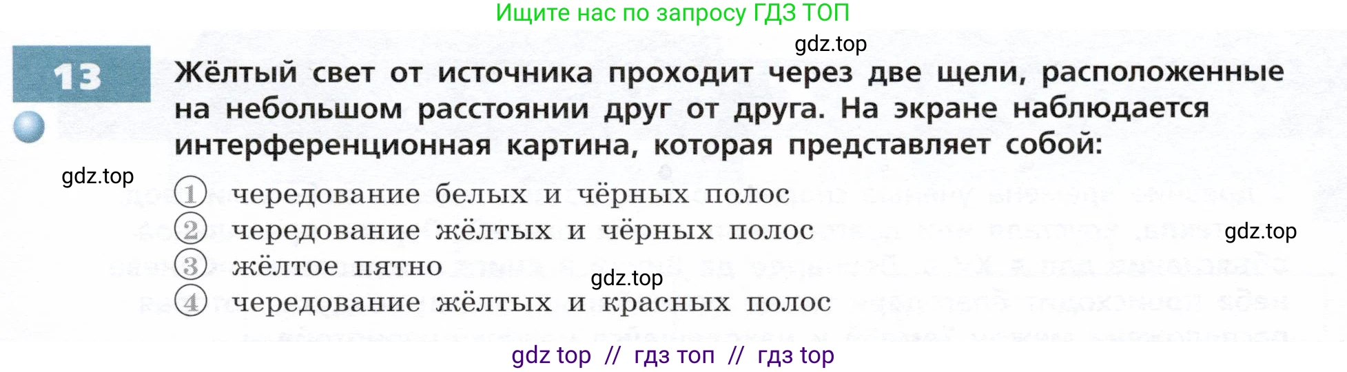Физика, 9 класс Тетрадь-тренажёр, авторы: Артеменков Денис Александрович, Белага Виктория Владимировна, Воронцова Наталия Игоревна, Жумаев Владислав Викторович, Ломаченков Иван Алексеевич, Панебратцев Юрий Анатольевич, издательство Просвещение, Москва, 2024, голубого цвета, страница 111, номер 13, Условие