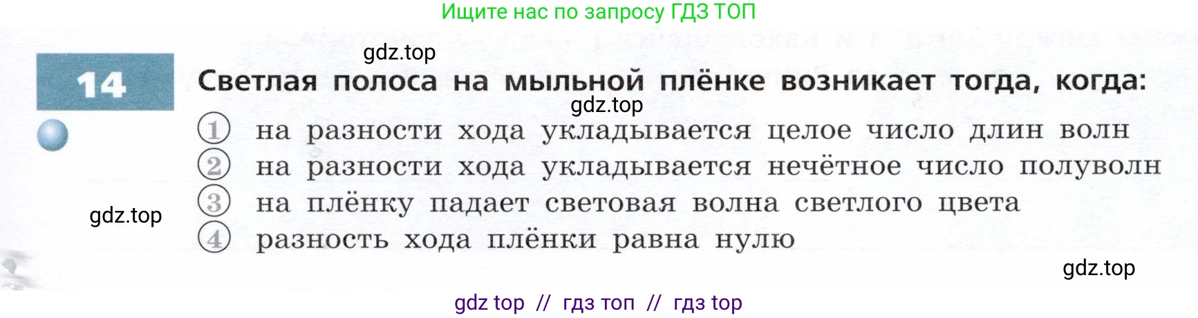 Физика, 9 класс Тетрадь-тренажёр, авторы: Артеменков Денис Александрович, Белага Виктория Владимировна, Воронцова Наталия Игоревна, Жумаев Владислав Викторович, Ломаченков Иван Алексеевич, Панебратцев Юрий Анатольевич, издательство Просвещение, Москва, 2024, голубого цвета, страница 111, номер 14, Условие