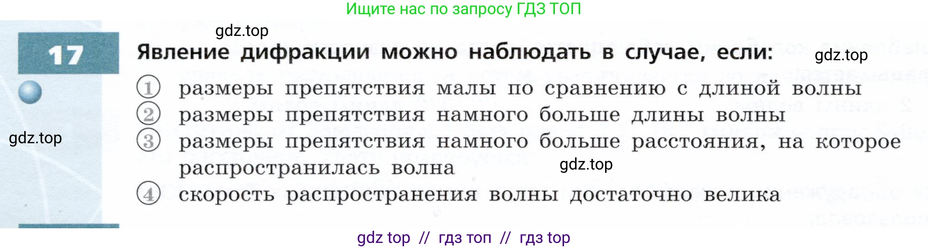 Физика, 9 класс Тетрадь-тренажёр, авторы: Артеменков Денис Александрович, Белага Виктория Владимировна, Воронцова Наталия Игоревна, Жумаев Владислав Викторович, Ломаченков Иван Алексеевич, Панебратцев Юрий Анатольевич, издательство Просвещение, Москва, 2024, голубого цвета, страница 112, номер 17, Условие