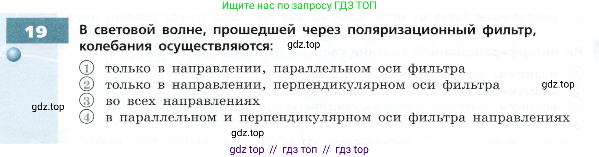 Физика, 9 класс Тетрадь-тренажёр, авторы: Артеменков Денис Александрович, Белага Виктория Владимировна, Воронцова Наталия Игоревна, Жумаев Владислав Викторович, Ломаченков Иван Алексеевич, Панебратцев Юрий Анатольевич, издательство Просвещение, Москва, 2024, голубого цвета, страница 112, номер 19, Условие