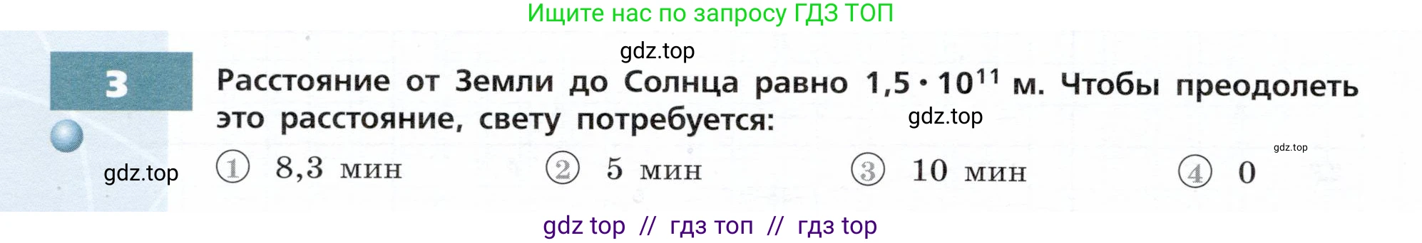 Физика, 9 класс Тетрадь-тренажёр, авторы: Артеменков Денис Александрович, Белага Виктория Владимировна, Воронцова Наталия Игоревна, Жумаев Владислав Викторович, Ломаченков Иван Алексеевич, Панебратцев Юрий Анатольевич, издательство Просвещение, Москва, 2024, голубого цвета, страница 110, номер 3, Условие