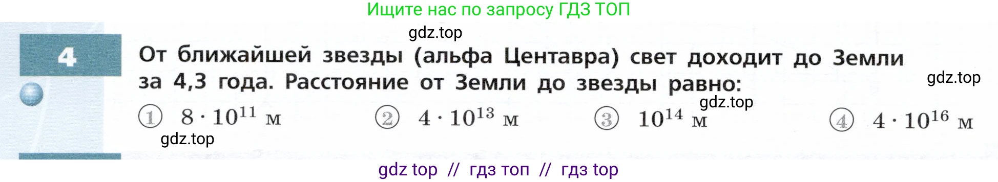 Физика, 9 класс Тетрадь-тренажёр, авторы: Артеменков Денис Александрович, Белага Виктория Владимировна, Воронцова Наталия Игоревна, Жумаев Владислав Викторович, Ломаченков Иван Алексеевич, Панебратцев Юрий Анатольевич, издательство Просвещение, Москва, 2024, голубого цвета, страница 110, номер 4, Условие