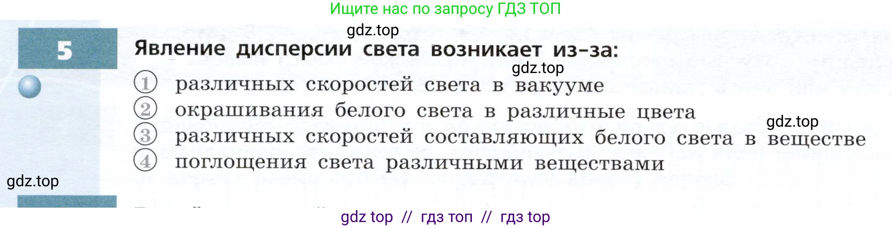 Физика, 9 класс Тетрадь-тренажёр, авторы: Артеменков Денис Александрович, Белага Виктория Владимировна, Воронцова Наталия Игоревна, Жумаев Владислав Викторович, Ломаченков Иван Алексеевич, Панебратцев Юрий Анатольевич, издательство Просвещение, Москва, 2024, голубого цвета, страница 110, номер 5, Условие